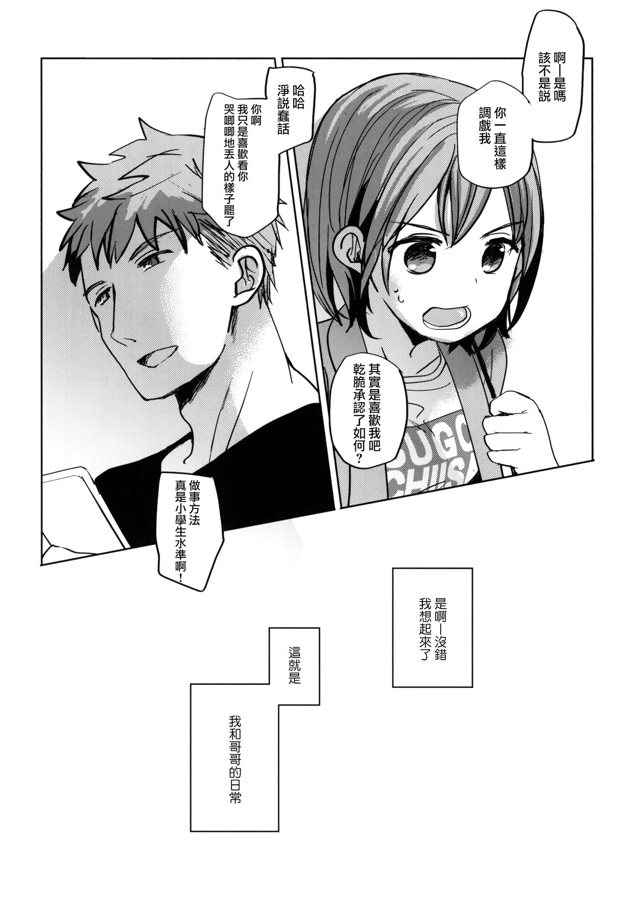 [Manga] [Okadatei (Okada Ku)] Watashi t Ani n Nichiju [Chinese] Single book, loli, incompetent, single female, sister, single male#[41P]-4