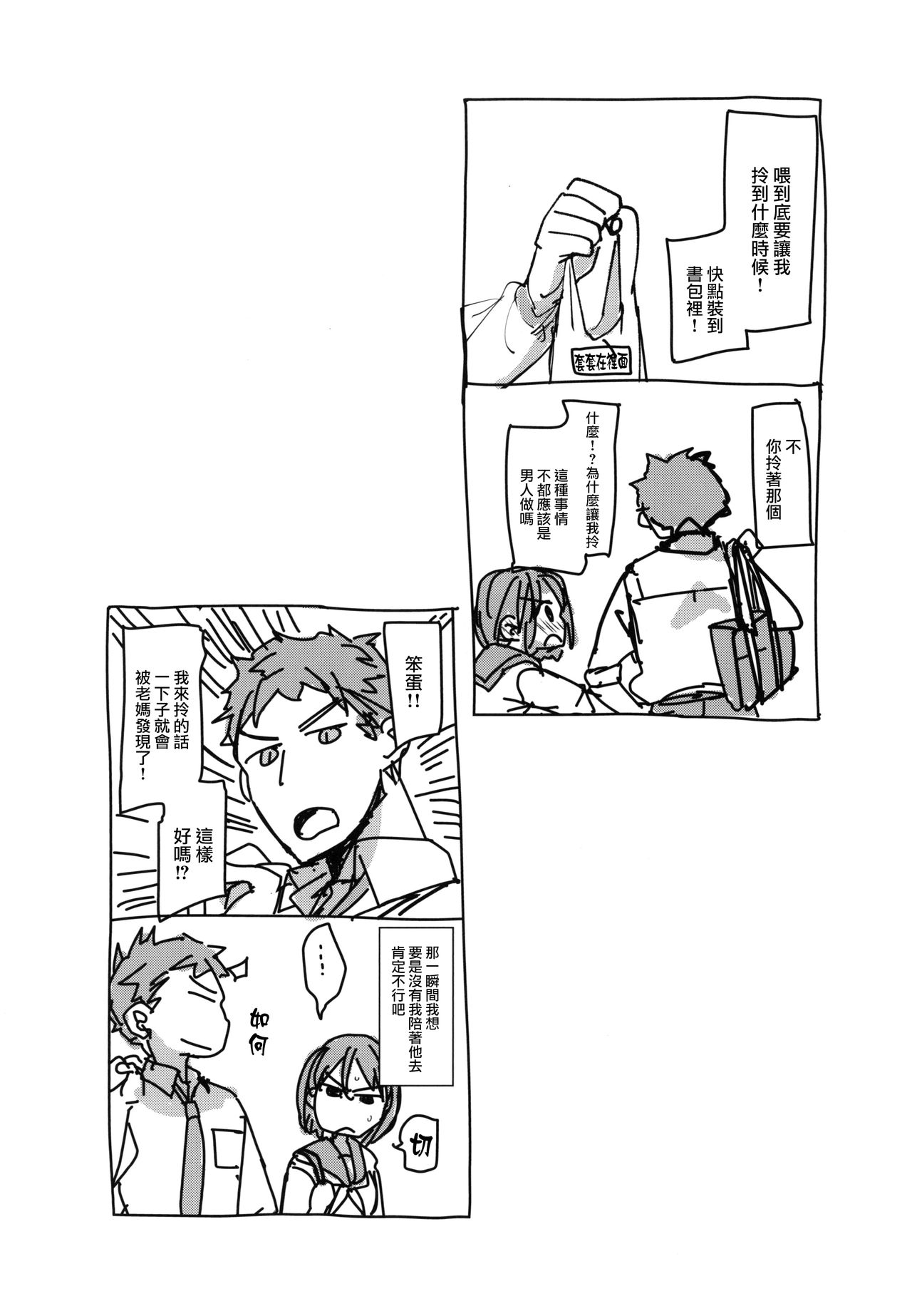 [Manga] [Okadatei (Okada Ku)] Watashi t Ani n Nichiju [Chinese] Single book, loli, incompetent, single female, sister, single male#[41P]-5