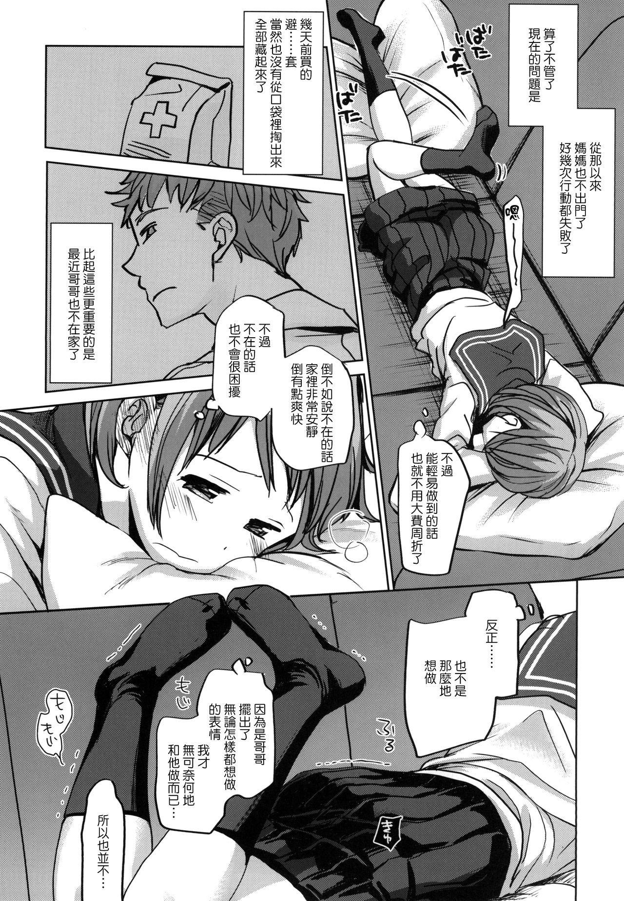 [Manga] [Okadatei (Okada Ku)] Watashi t Ani n Nichiju [Chinese] Single book, loli, incompetent, single female, sister, single male#[41P]-7