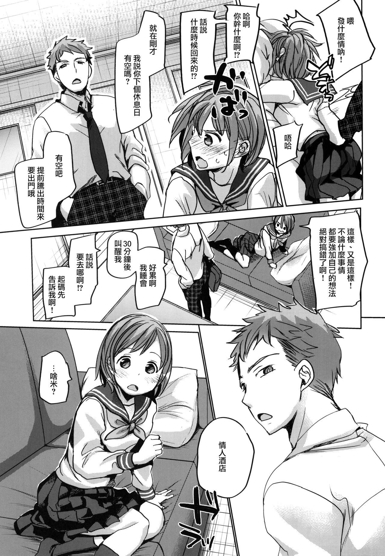[Manga] [Okadatei (Okada Ku)] Watashi t Ani n Nichiju [Chinese] Single book, loli, incompetent, single female, sister, single male#[41P]-8