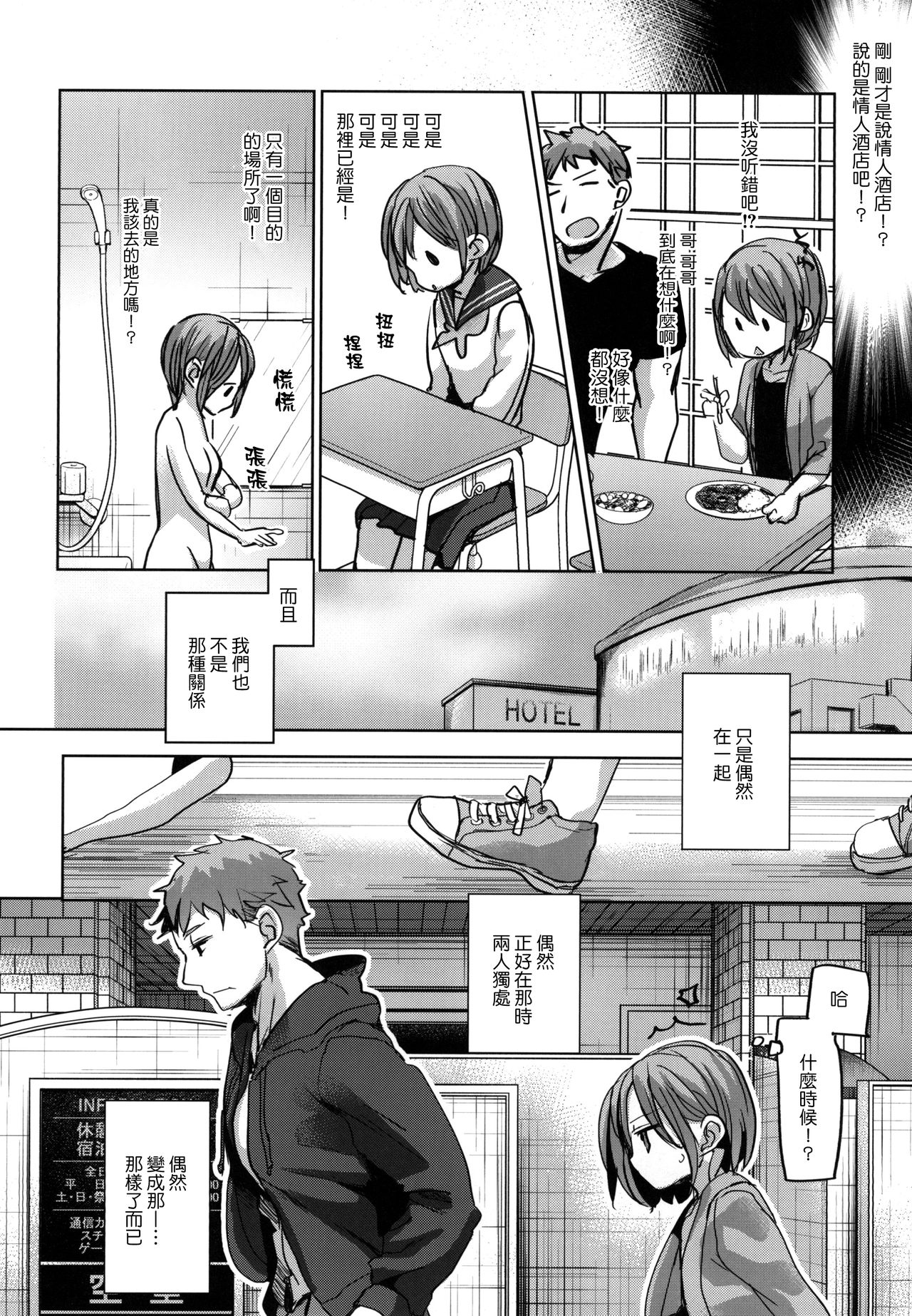 [Manga] [Okadatei (Okada Ku)] Watashi t Ani n Nichiju [Chinese] Single book, loli, incompetent, single female, sister, single male#[41P]-9