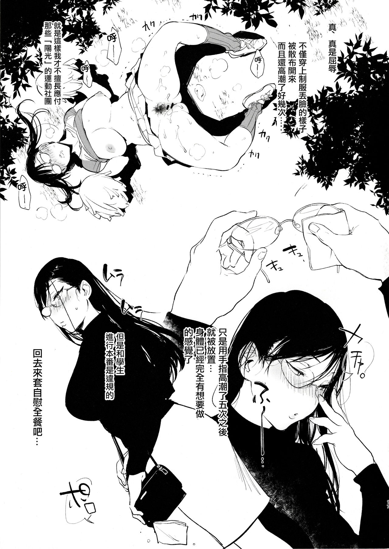 [Manga] Pussy Advisor Numae-sensei Single book, mature woman, big breasts#[28P]-16