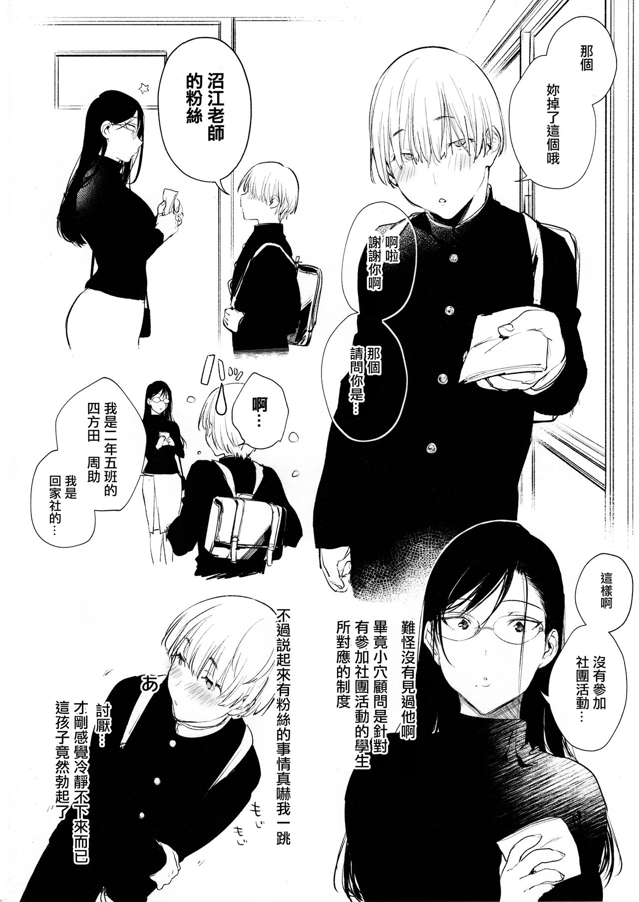 [Manga] Pussy Advisor Numae-sensei Single book, mature woman, big breasts#[28P]-17