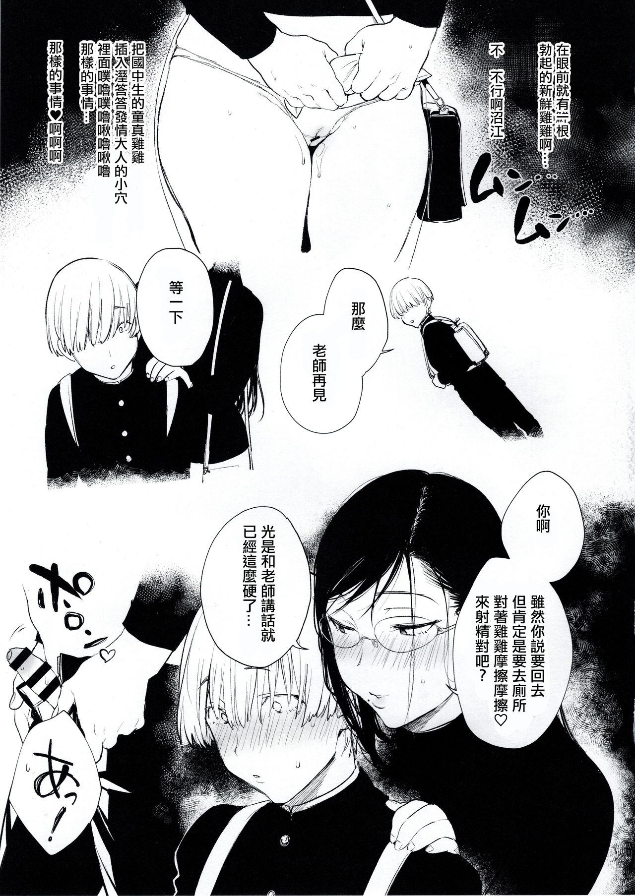 [Manga] Pussy Advisor Numae-sensei Single book, mature woman, big breasts#[28P]-18