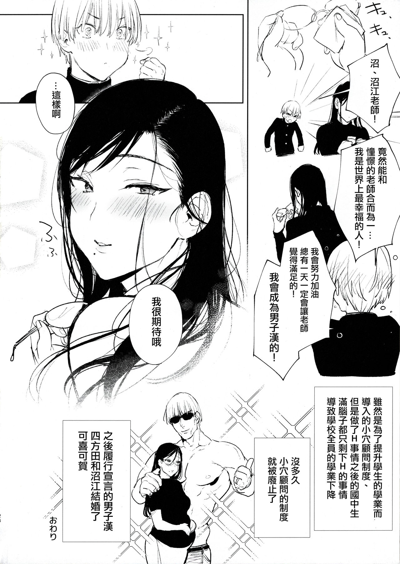 [Manga] Pussy Advisor Numae-sensei Single book, mature woman, big breasts#[28P]-25