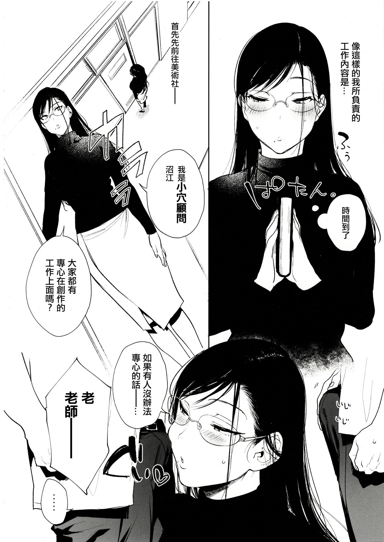 [Manga] Pussy Advisor Numae-sensei Single book, mature woman, big breasts#[28P]-3