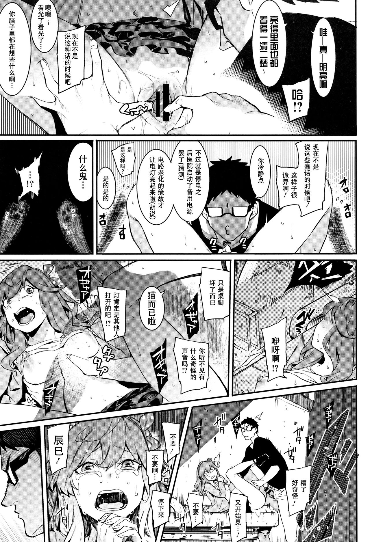 [日本漫画] いつだって傍にいなさい！ 单本,眼镜#[22P]-14