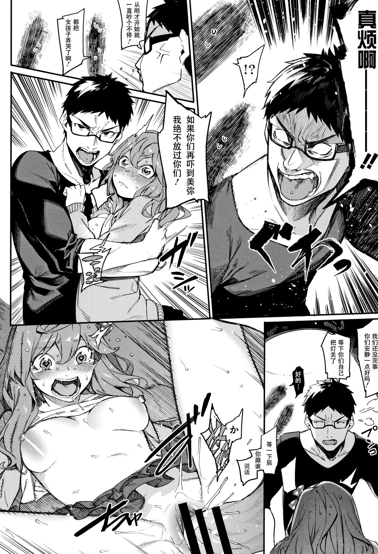 [日本漫画] いつだって傍にいなさい！ 单本,眼镜#[22P]-15