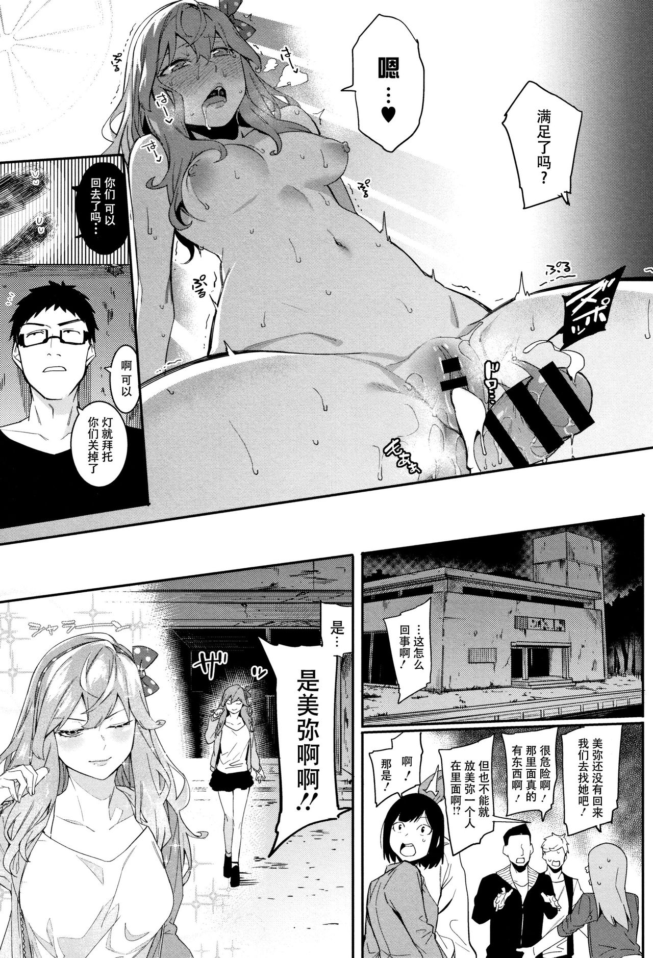 [日本漫画] いつだって傍にいなさい！ 单本,眼镜#[22P]-21