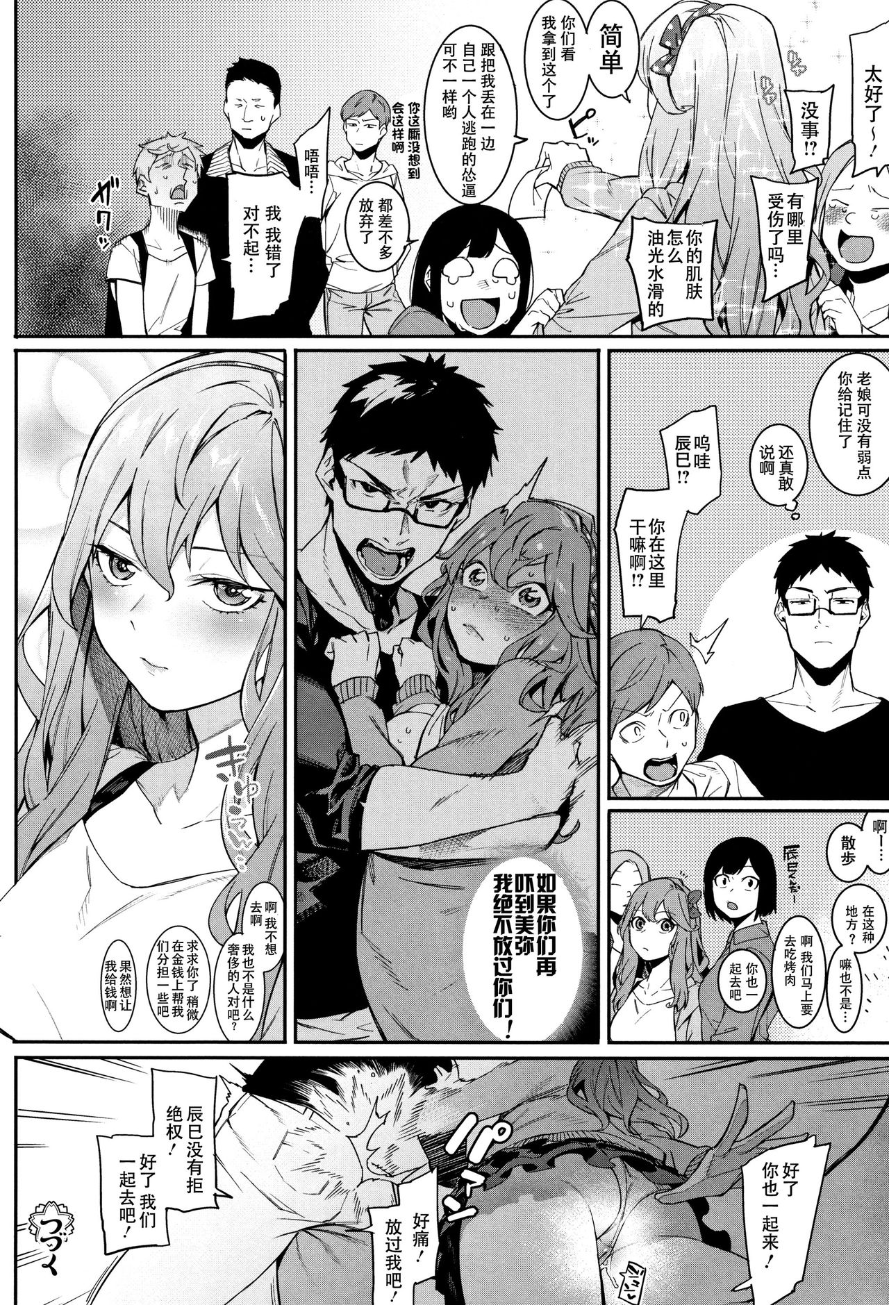 [日本漫画] いつだって傍にいなさい！ 单本,眼镜#[22P]-22