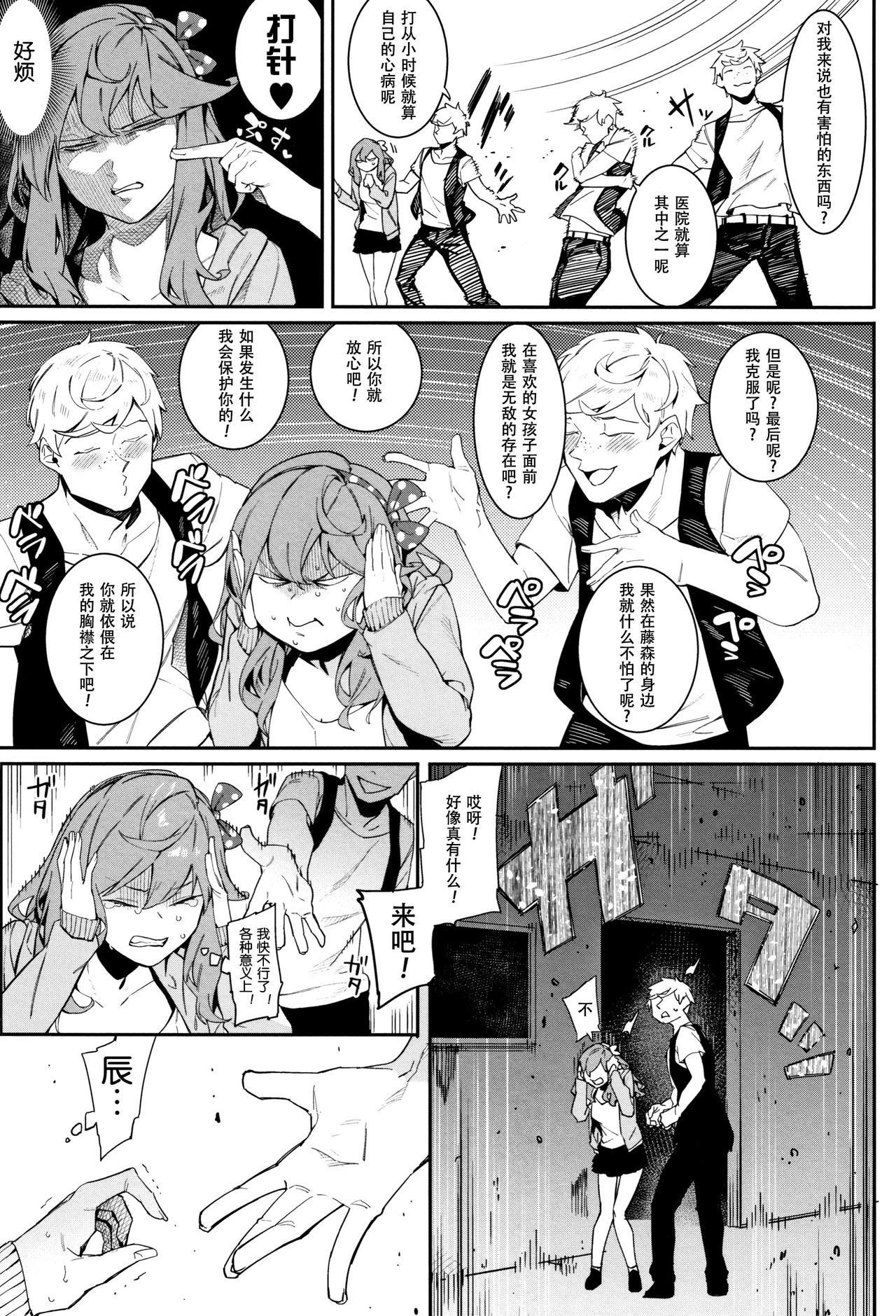 [日本漫画] いつだって傍にいなさい！ 单本,眼镜#[22P]-4