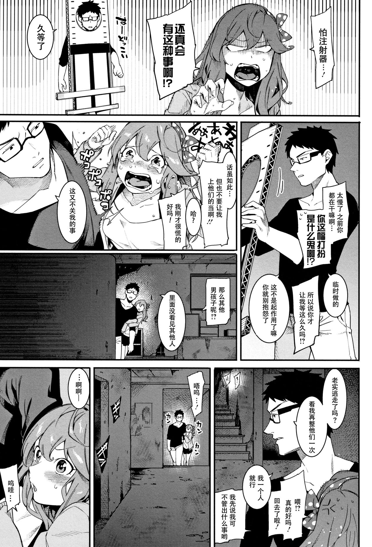 [日本漫画] いつだって傍にいなさい！ 单本,眼镜#[22P]-6