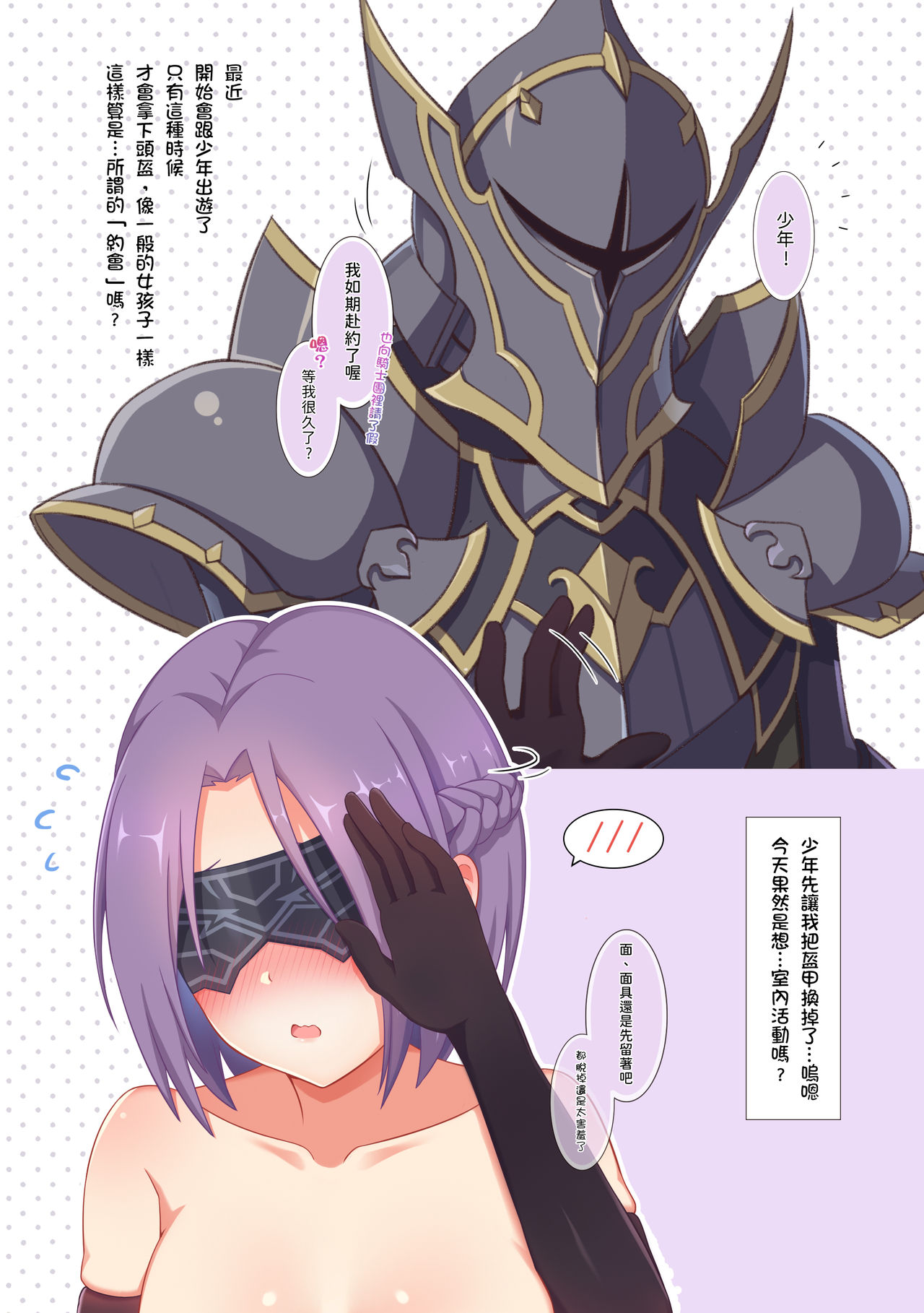 [日本漫画] (FF35) [MumiStar] 不純異性交往 (Princess Connect) 单本,单女,丝袜#[13P]-2