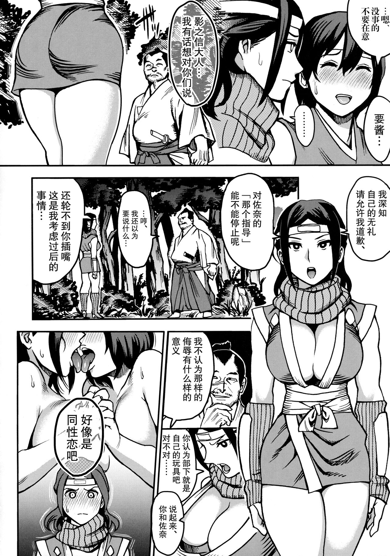 [Manga] The key to Kunoichi Single book, big breasts, love father#[26P]-5