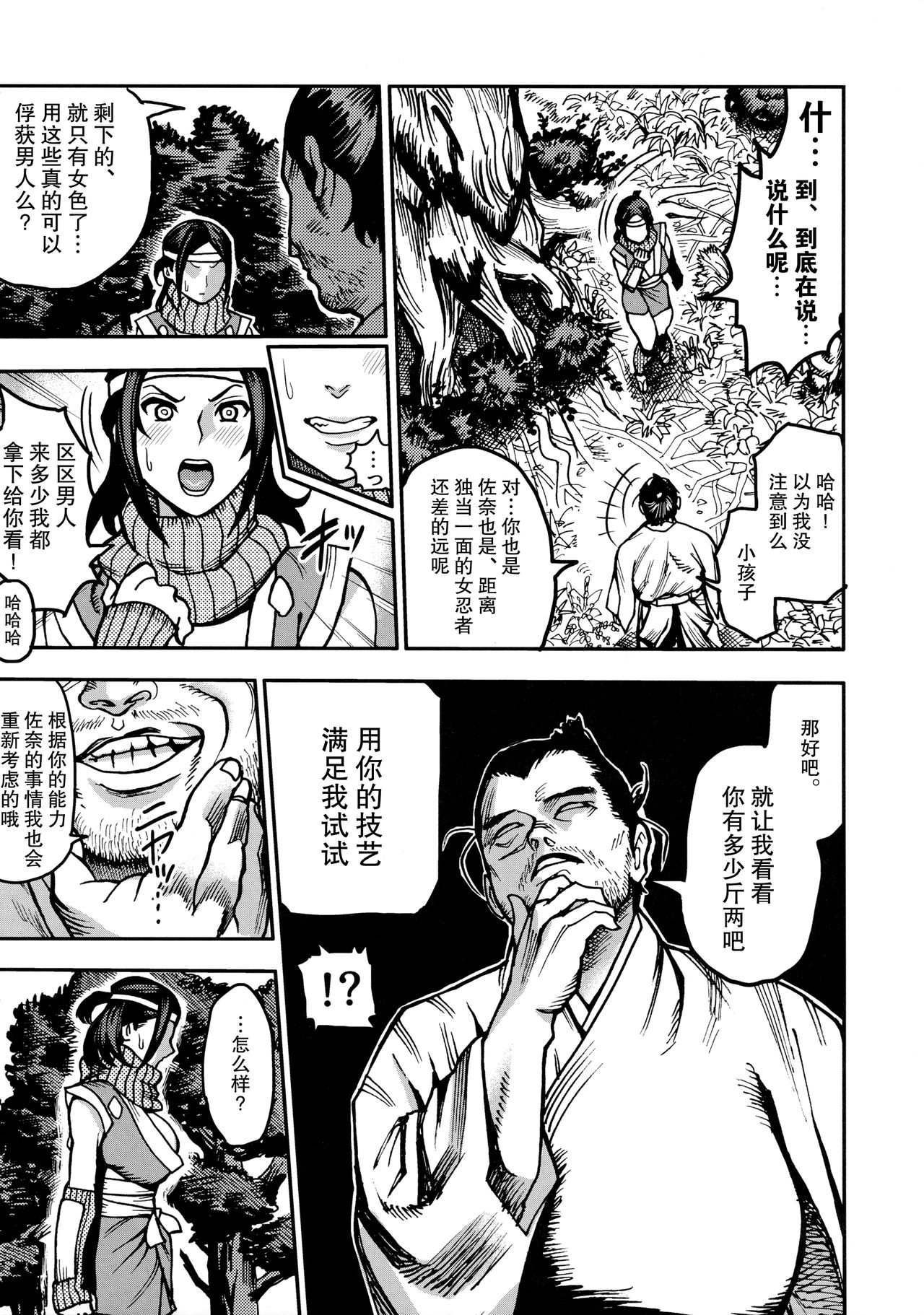 [Manga] The key to Kunoichi Single book, big breasts, love father#[26P]-6
