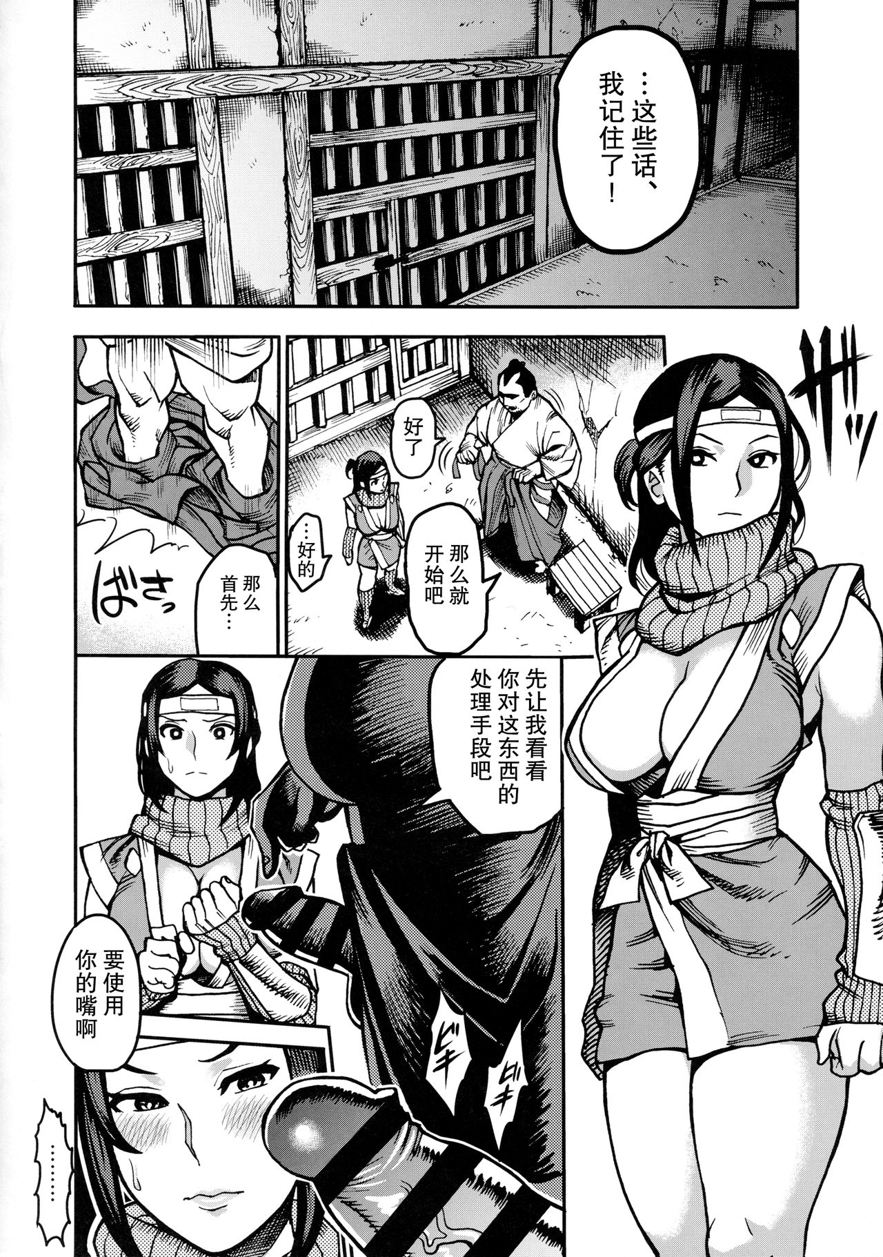 [Manga] The key to Kunoichi Single book, big breasts, love father#[26P]-7