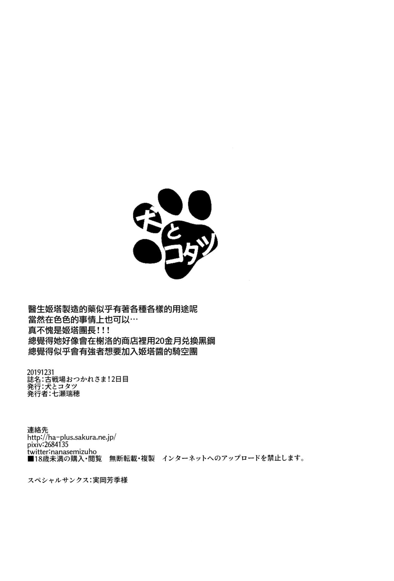 [日本漫画] 古戦場おつかれさま! 2日目（Granblue Fantasy） 单本,女学生,群P#[22P]-21