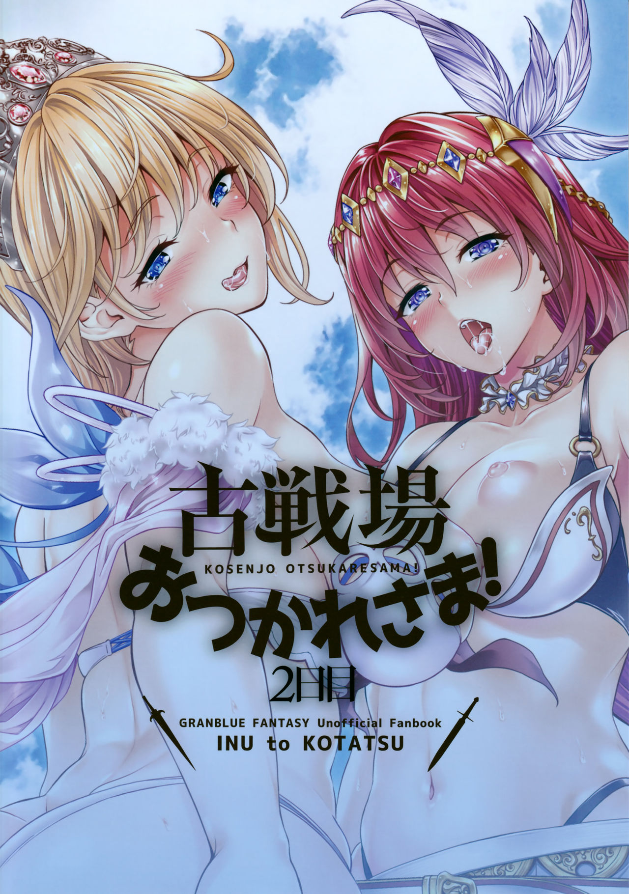 [日本漫画] 古戦場おつかれさま! 2日目（Granblue Fantasy） 单本,女学生,群P#[22P]-22