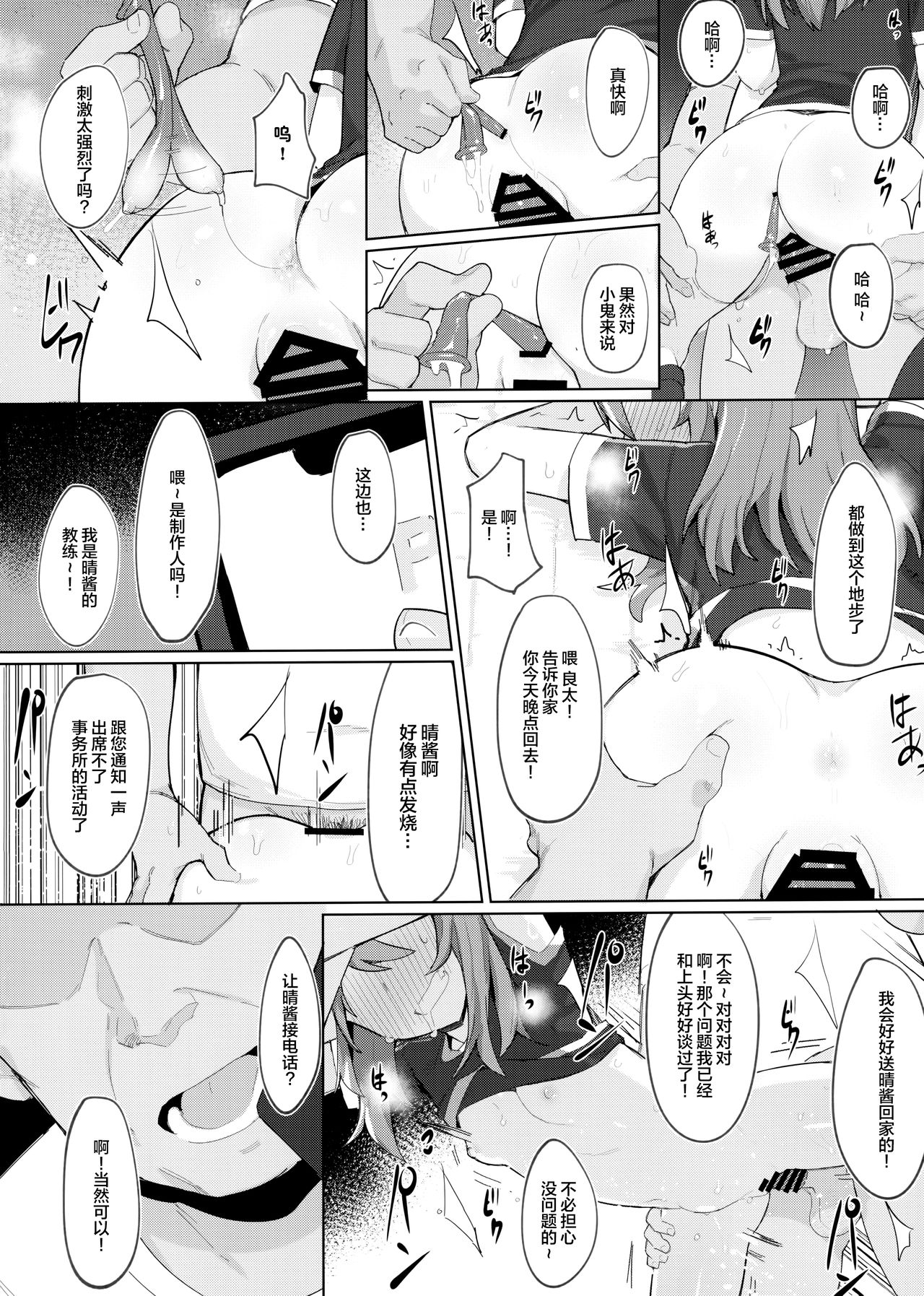 [Manga] (C97) [Petit Machiya (Kylin)] Minna N Haru-chan (The Idolmster Cindreella Girls) [Chinese] Single book, Zhengtai Guan, anal, loli, father-loving, two holes are inserted at the same time#[27P]-13