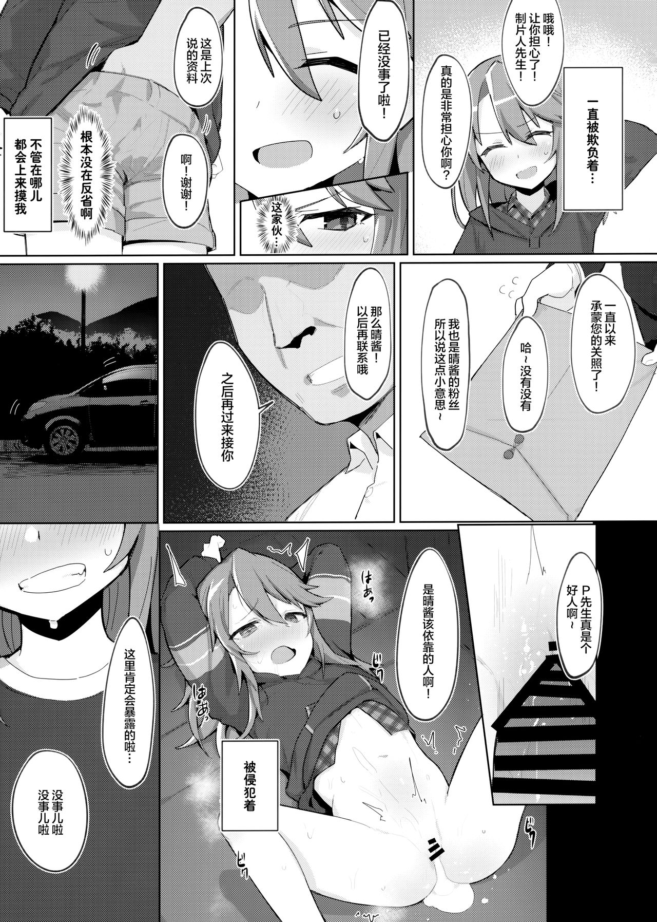 [Manga] (C97) [Petit Machiya (Kylin)] Minna N Haru-chan (The Idolmster Cindreella Girls) [Chinese] Single book, Zhengtai Guan, anal, loli, father-loving, two holes are inserted at the same time#[27P]-20