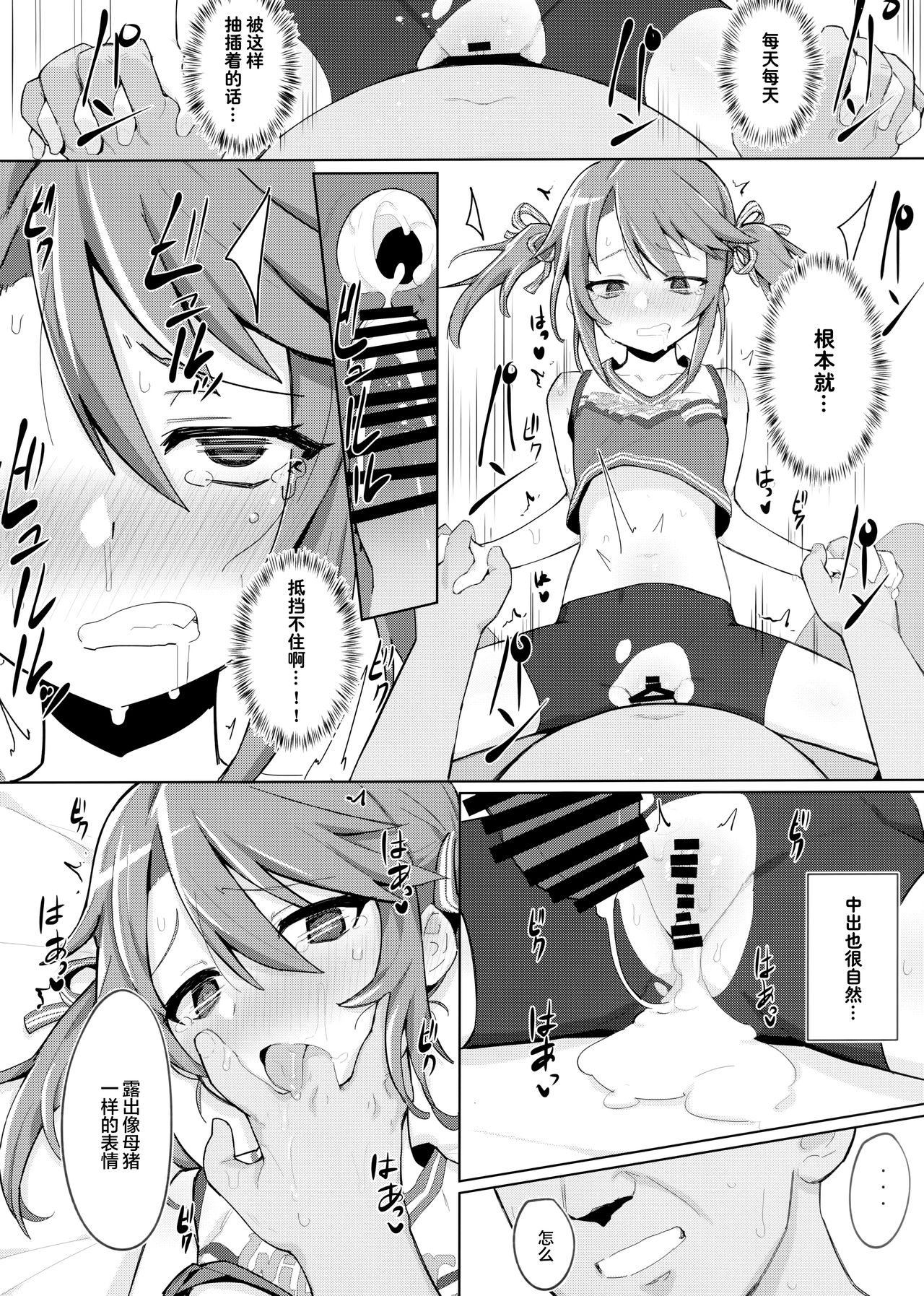 [Manga] (C97) [Petit Machiya (Kylin)] Minna N Haru-chan (The Idolmster Cindreella Girls) [Chinese] Single book, Zhengtai Guan, anal, loli, father-loving, two holes are inserted at the same time#[27P]-23