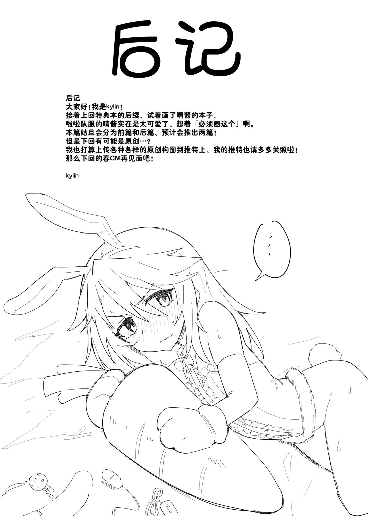 [Manga] (C97) [Petit Machiya (Kylin)] Minna N Haru-chan (The Idolmster Cindreella Girls) [Chinese] Single book, Zhengtai Guan, anal, loli, father-loving, two holes are inserted at the same time#[27P]-26
