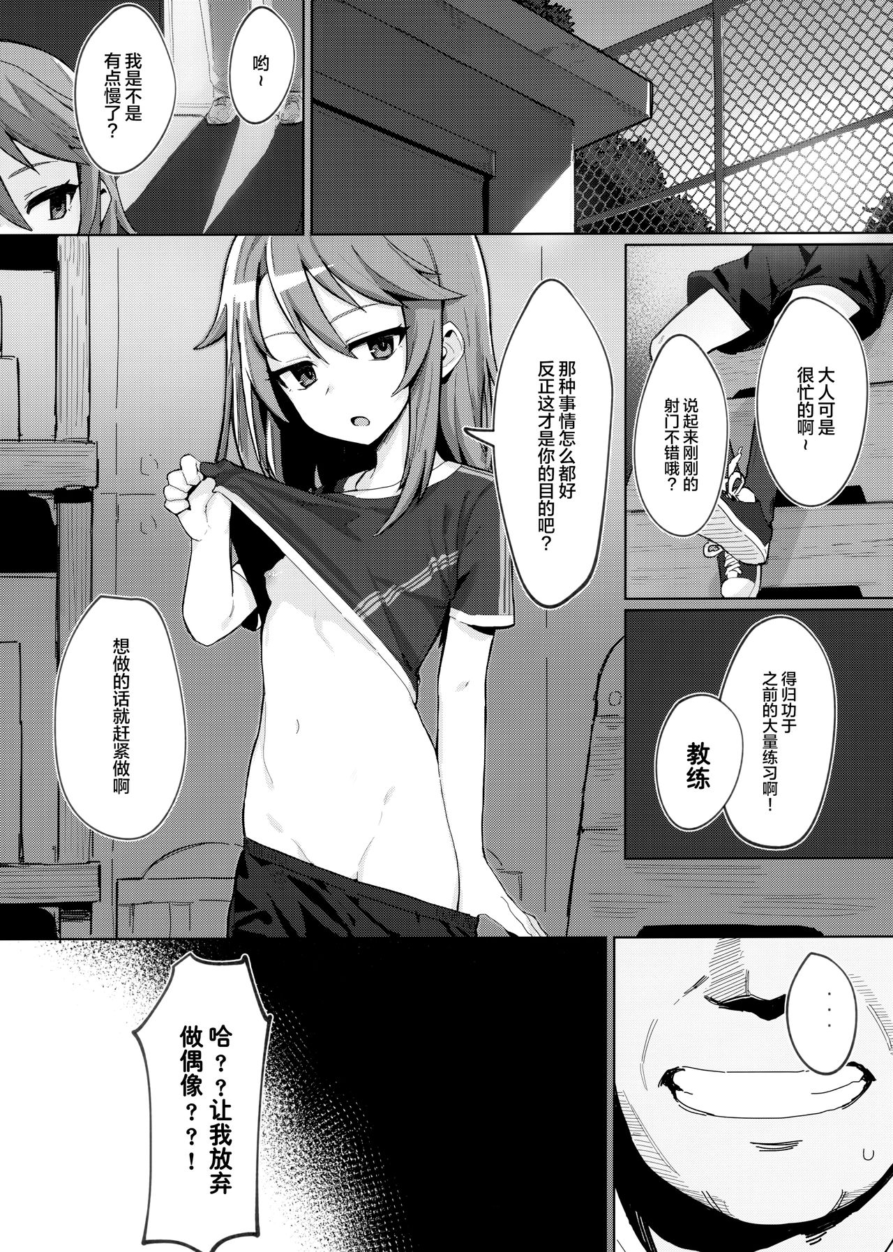 [Manga] (C97) [Petit Machiya (Kylin)] Minna N Haru-chan (The Idolmster Cindreella Girls) [Chinese] Single book, Zhengtai Guan, anal, loli, father-loving, two holes are inserted at the same time#[27P]-4