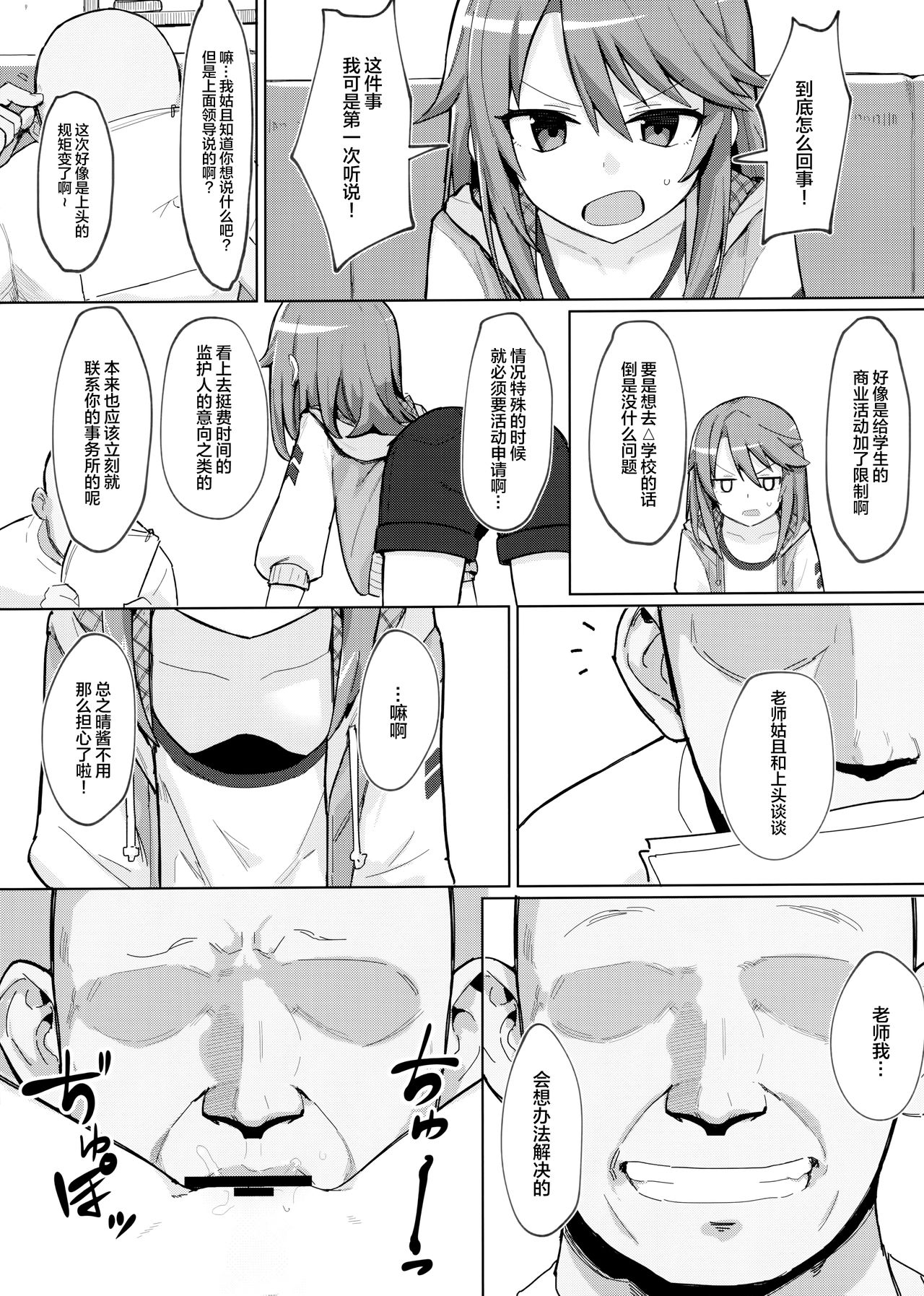 [Manga] (C97) [Petit Machiya (Kylin)] Minna N Haru-chan (The Idolmster Cindreella Girls) [Chinese] Single book, Zhengtai Guan, anal, loli, father-loving, two holes are inserted at the same time#[27P]-5