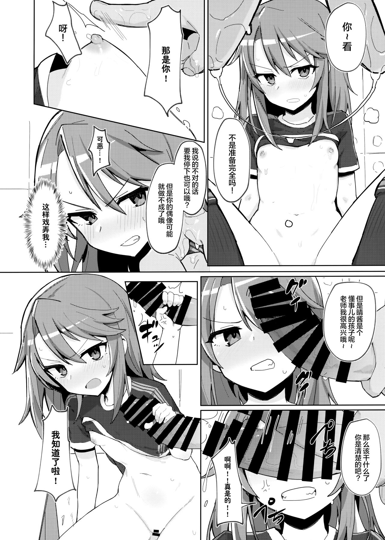[Manga] (C97) [Petit Machiya (Kylin)] Minna N Haru-chan (The Idolmster Cindreella Girls) [Chinese] Single book, Zhengtai Guan, anal, loli, father-loving, two holes are inserted at the same time#[27P]-7