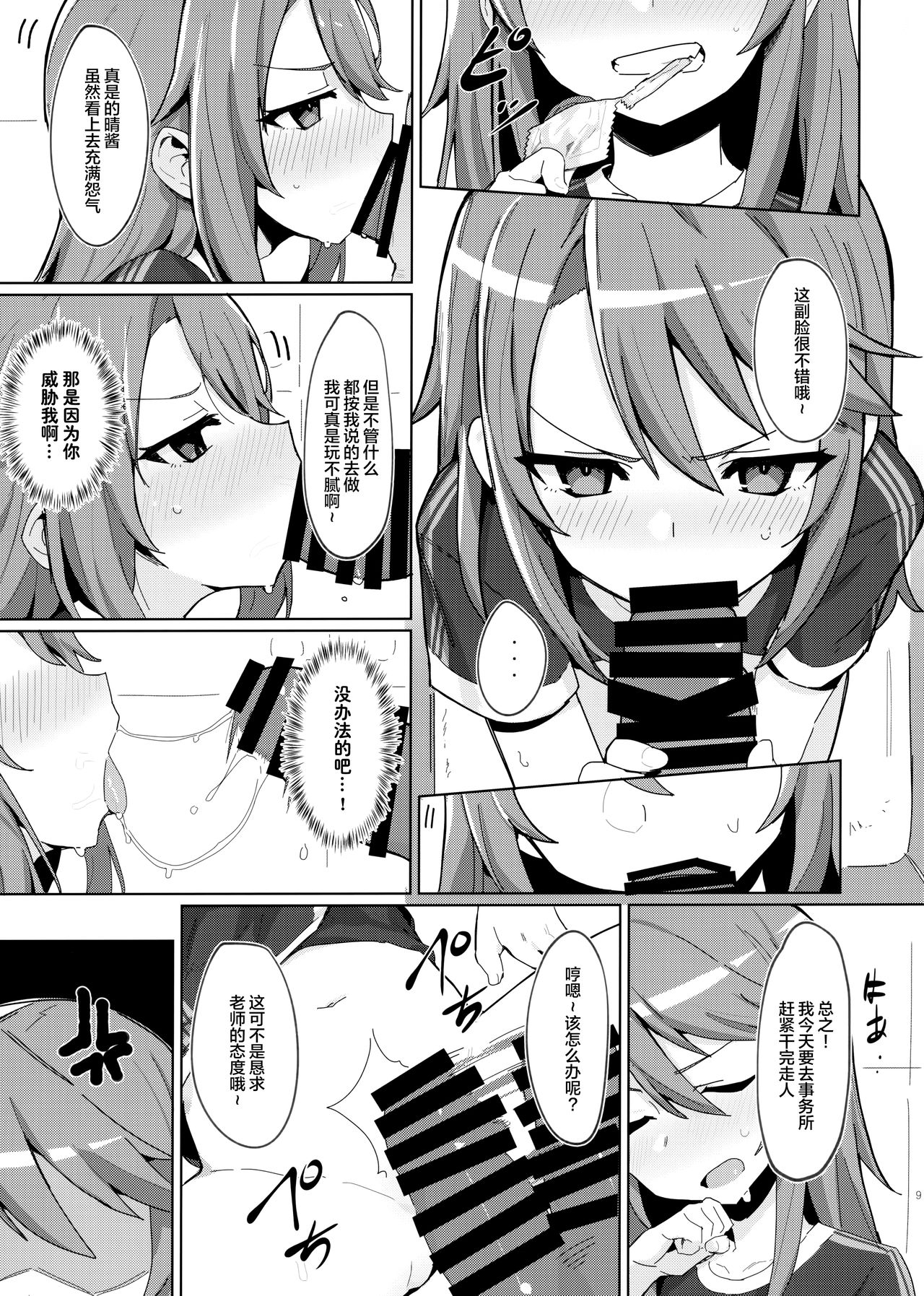 [Manga] (C97) [Petit Machiya (Kylin)] Minna N Haru-chan (The Idolmster Cindreella Girls) [Chinese] Single book, Zhengtai Guan, anal, loli, father-loving, two holes are inserted at the same time#[27P]-8