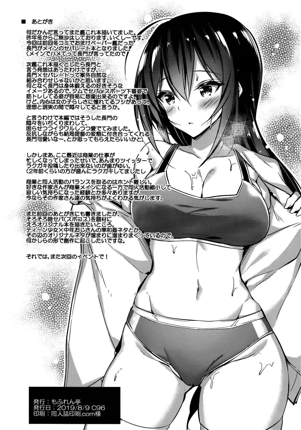 [日本漫画] (C96) [Mofurentei (Xe)] Rikusepa Senkan Nagato mo Otome o Yumemitai (Kantai Collection -KanColle-) 单本,单女,单男#[23P]-21