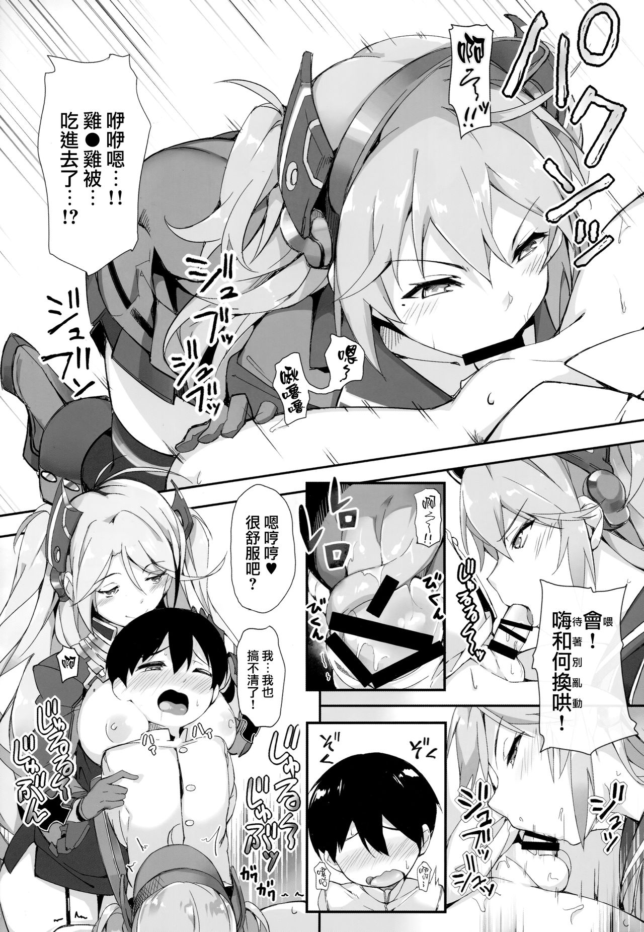 [日本漫画] (C94) [Salt choc (Naha 78)] Hipper Shimai no Shota Sakusei Jinmon (Azur Lane) [Chinese]  单本,正太控,调教,3P,单男,群P,丝袜#[30P]-11