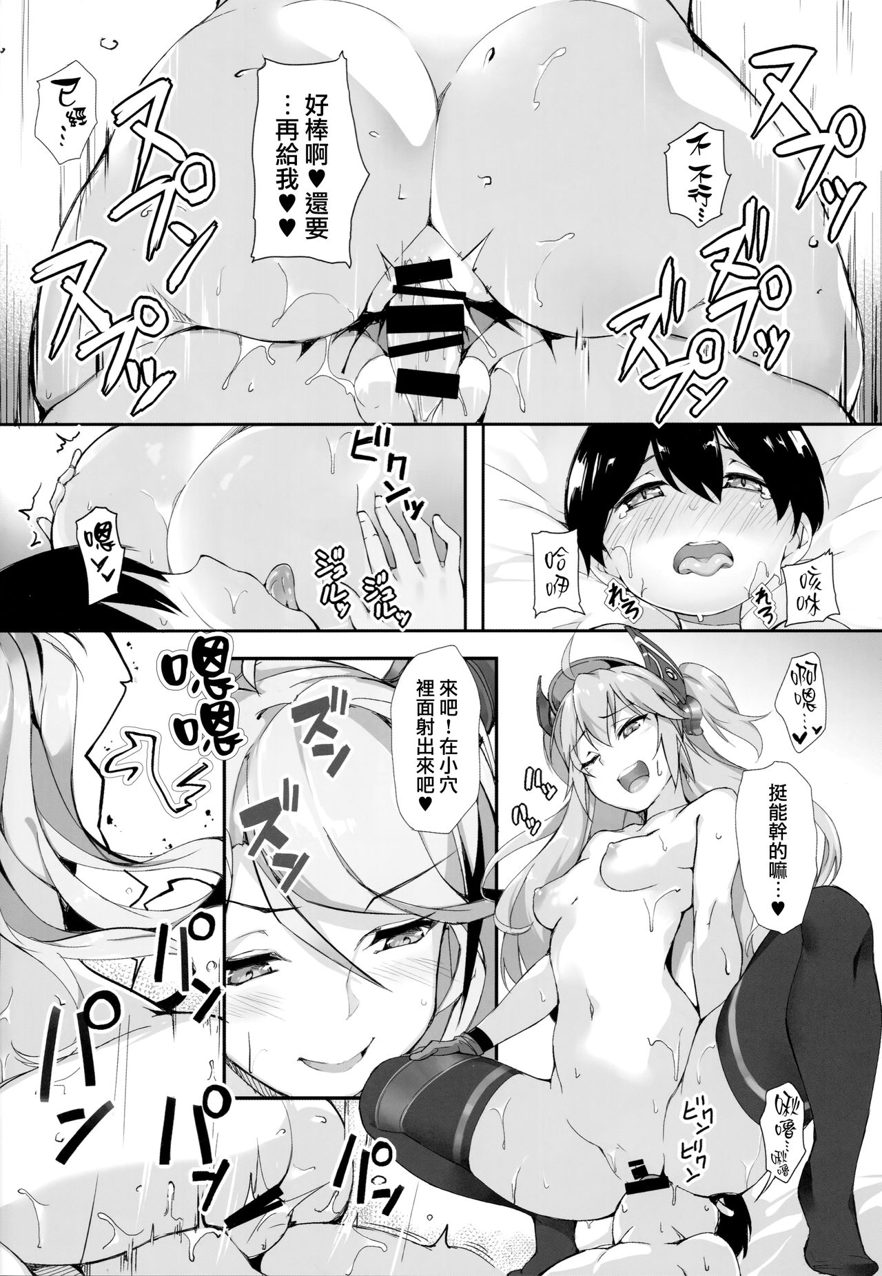 [日本漫画] (C94) [Salt choc (Naha 78)] Hipper Shimai no Shota Sakusei Jinmon (Azur Lane) [Chinese]  单本,正太控,调教,3P,单男,群P,丝袜#[30P]-19