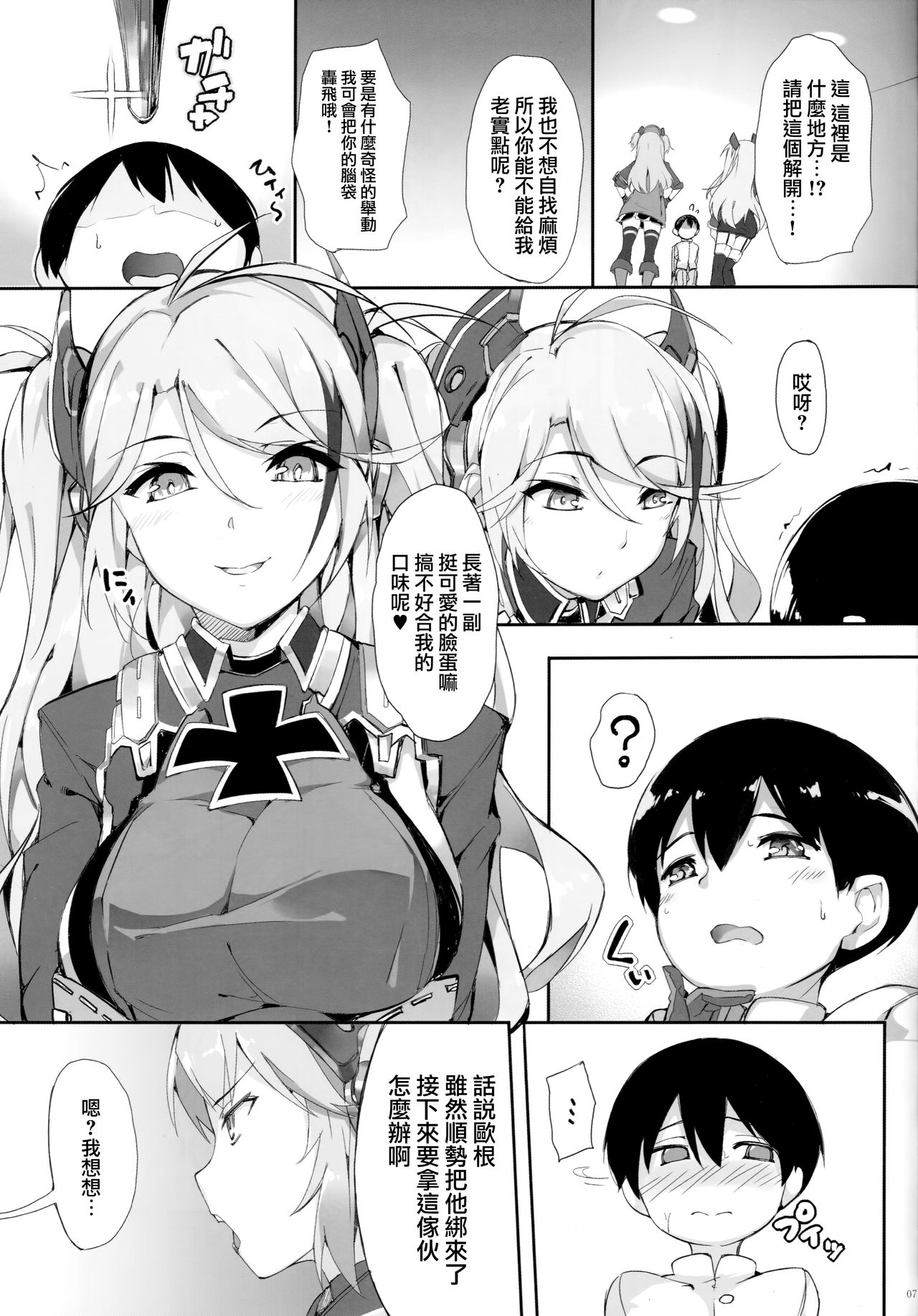 [日本漫画] (C94) [Salt choc (Naha 78)] Hipper Shimai no Shota Sakusei Jinmon (Azur Lane) [Chinese]  单本,正太控,调教,3P,单男,群P,丝袜#[30P]-6
