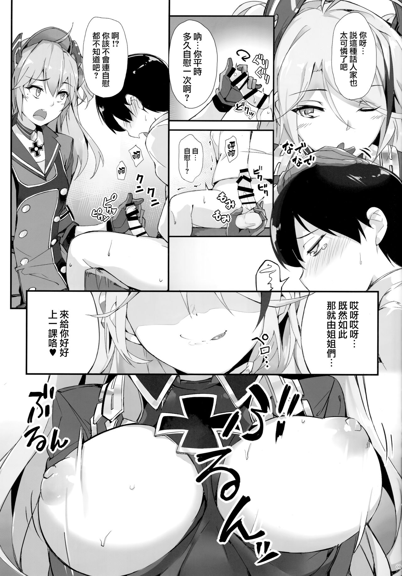 [日本漫画] (C94) [Salt choc (Naha 78)] Hipper Shimai no Shota Sakusei Jinmon (Azur Lane) [Chinese]  单本,正太控,调教,3P,单男,群P,丝袜#[30P]-8