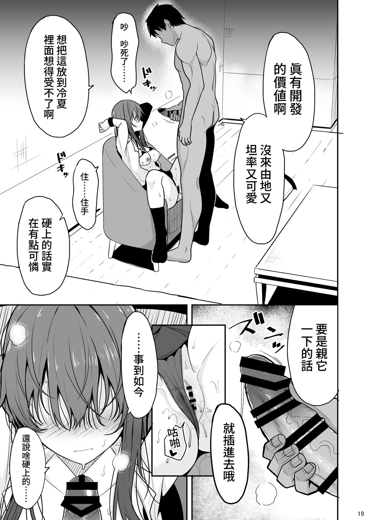[日本漫画] 見た目がきつめな彼女を開発して子作りするまで 单本,女学生#[32P]-18