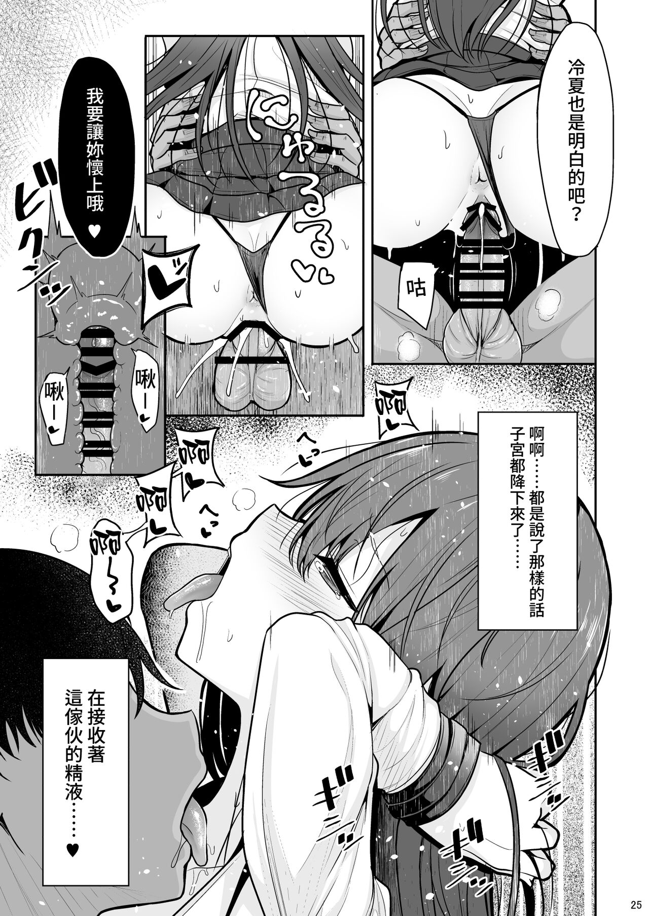 [日本漫画] 見た目がきつめな彼女を開発して子作りするまで 单本,女学生#[32P]-24