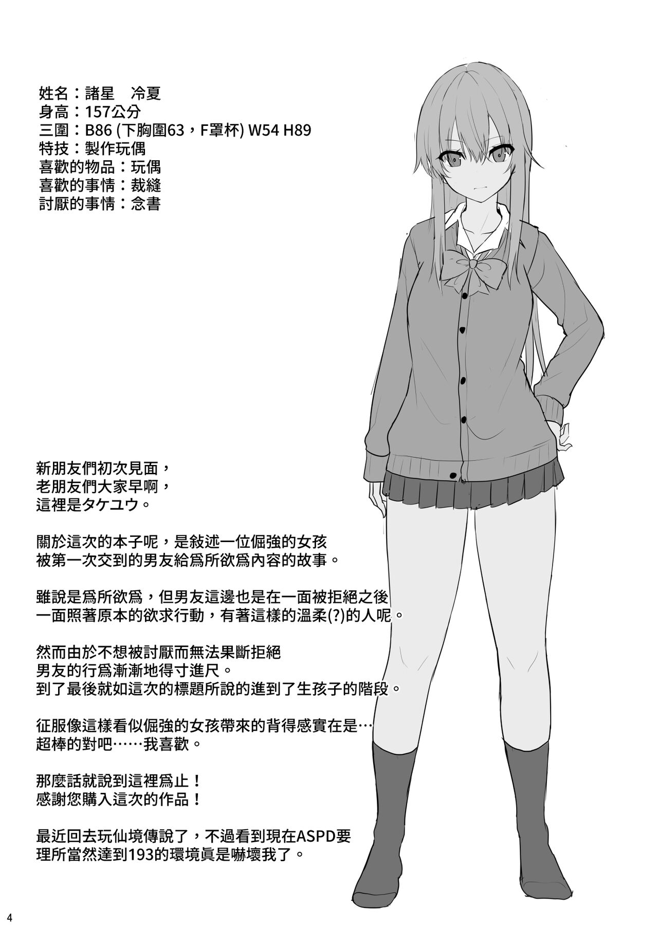 [日本漫画] 見た目がきつめな彼女を開発して子作りするまで 单本,女学生#[32P]-3