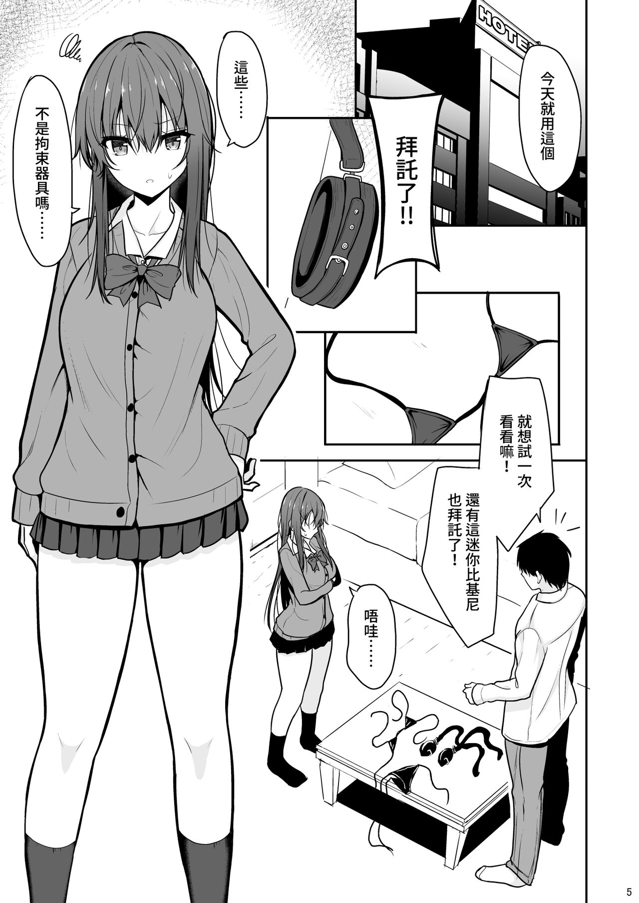 [日本漫画] 見た目がきつめな彼女を開発して子作りするまで 单本,女学生#[32P]-4