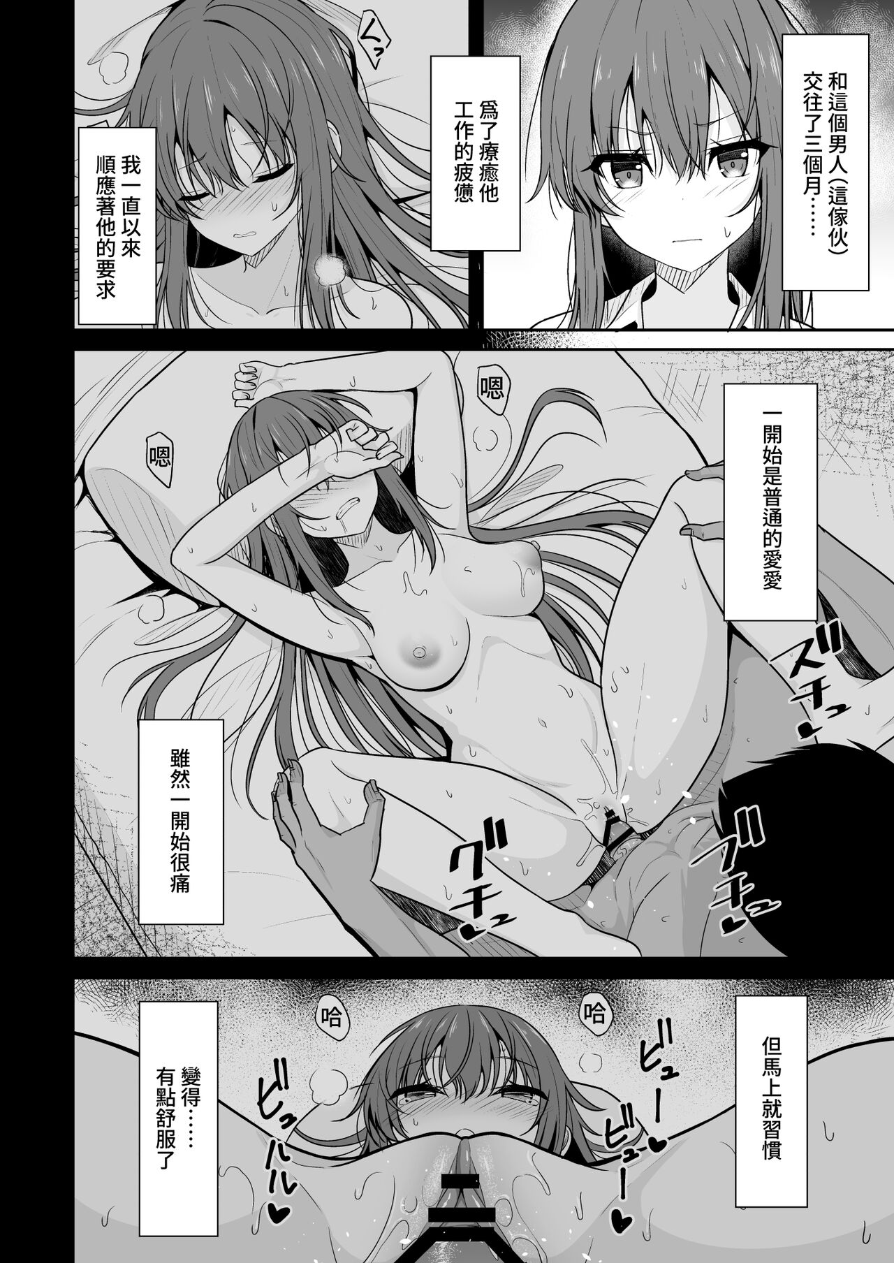 [日本漫画] 見た目がきつめな彼女を開発して子作りするまで 单本,女学生#[32P]-5