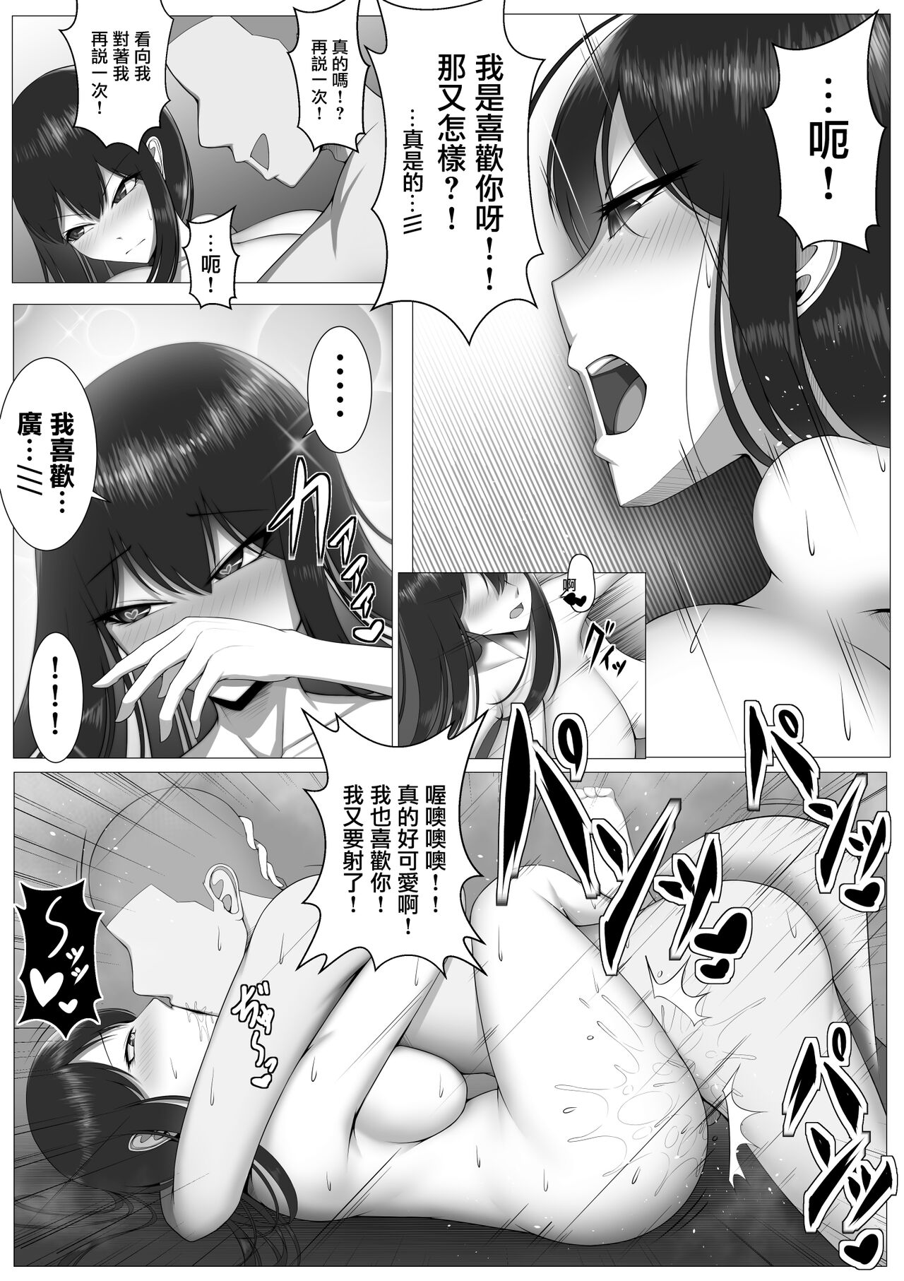 [日本漫画] [Maikage] 10-nen no Koi Yori Isshuukan no Sei [Chinese] 单本,巨乳大奶,单女#[18P]-16