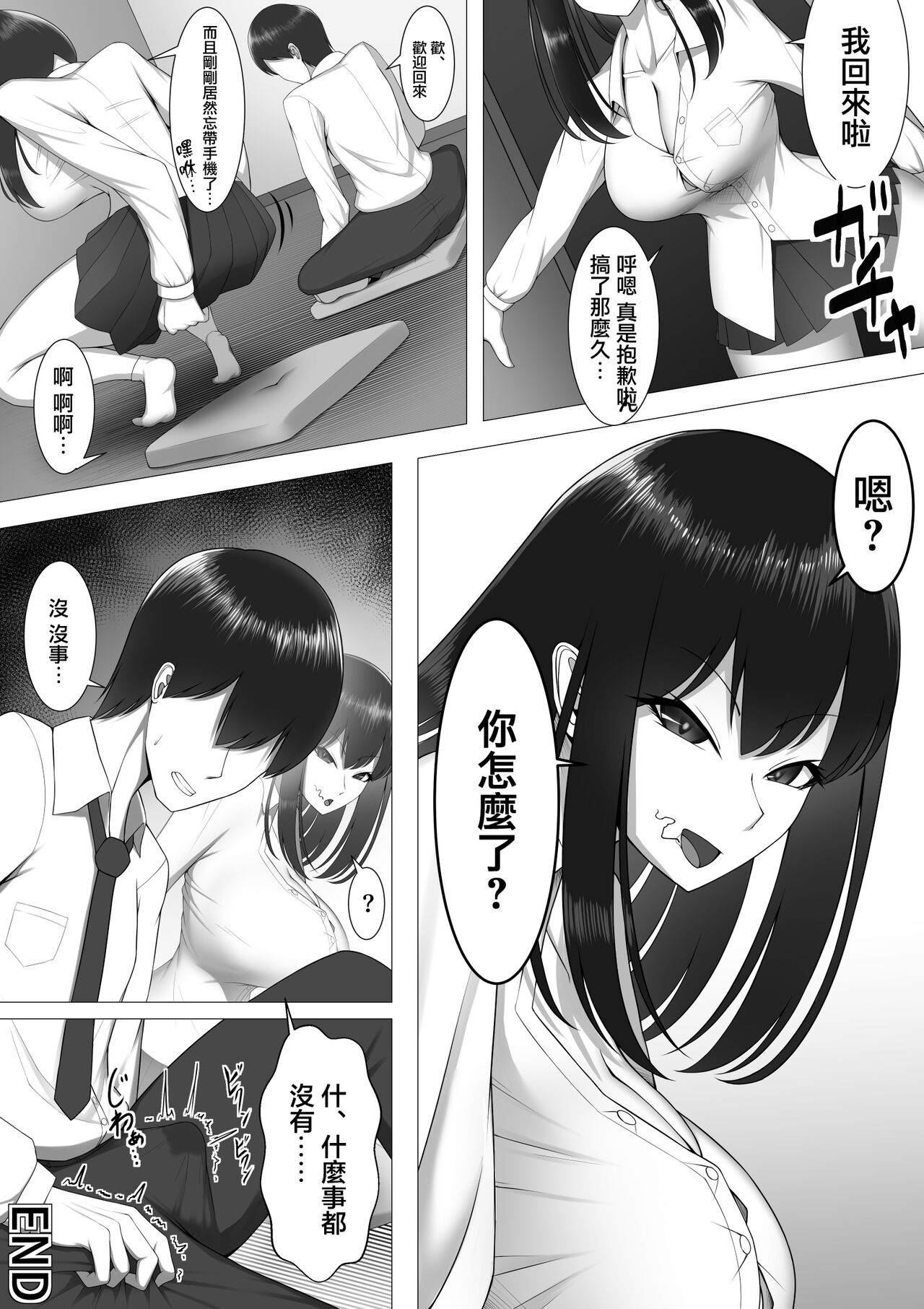 [日本漫画] [Maikage] 10-nen no Koi Yori Isshuukan no Sei [Chinese] 单本,巨乳大奶,单女#[18P]-18