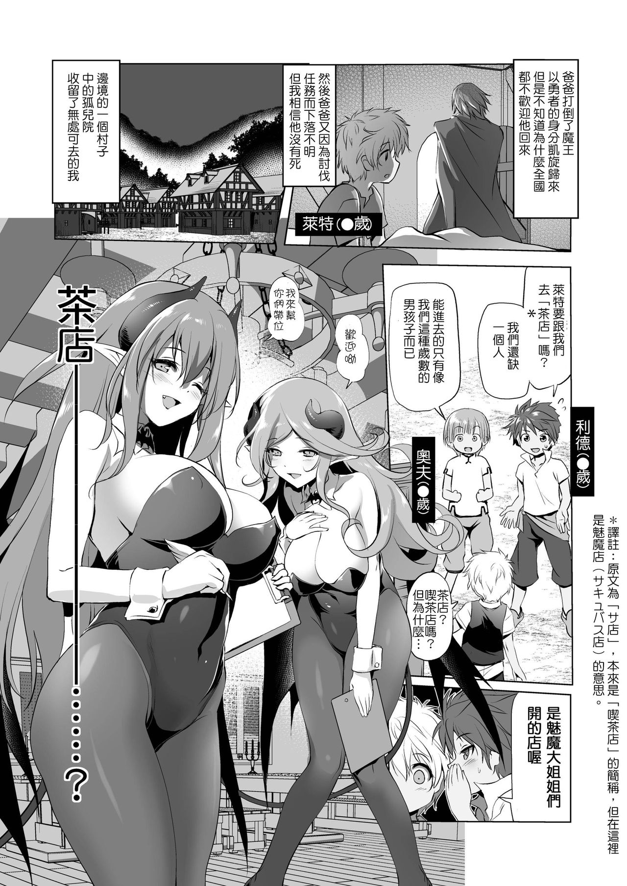 [日本漫画] (COMIC1☆11) [KAMINENDO.CORP (Akazawa RED)] Makotoni Zannen desu ga Bouken no Sho 1 wa Kiete Shimaimashita. [Chinese] 单本,正太控,调教,巨乳大奶,3P,群P,丝袜#[26P]-4