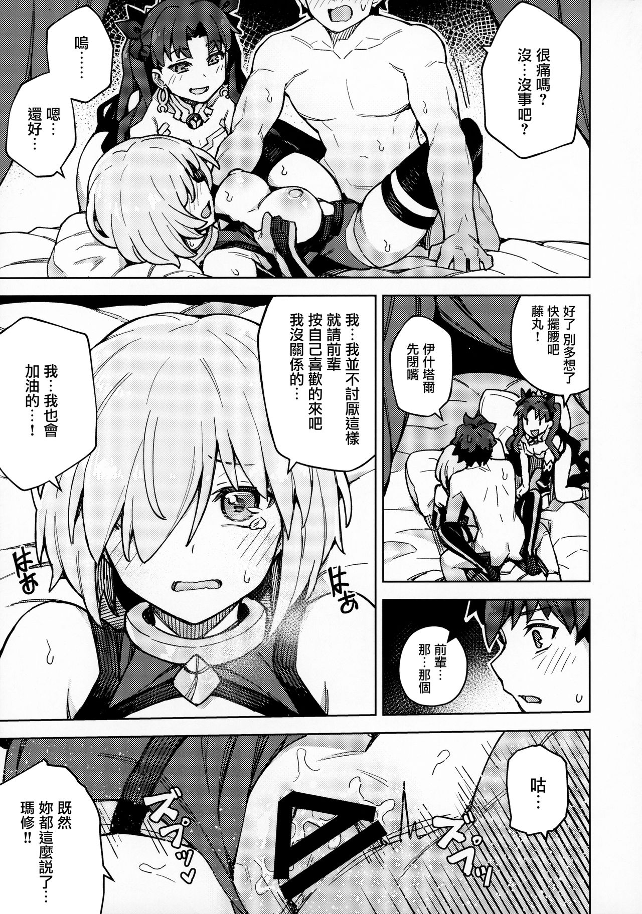[Manga] (Akihabara chu dujinsai) [orangemaru (jp06)] da megami chuuihu (Fate/Grand Order) Single book, 3P, single men, ponytail, group P, collar, stockings#[25P]-14