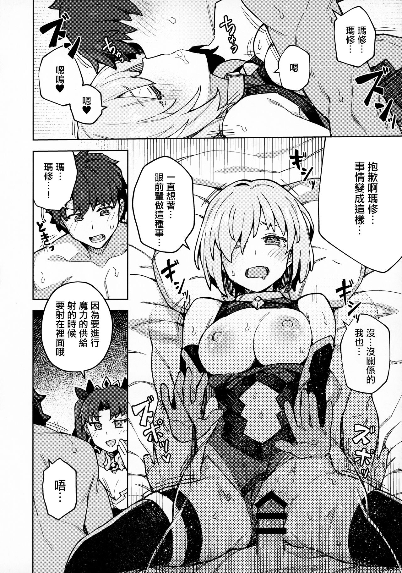 [Manga] (Akihabara chu dujinsai) [orangemaru (jp06)] da megami chuuihu (Fate/Grand Order) Single book, 3P, single men, ponytail, group P, collar, stockings#[25P]-15