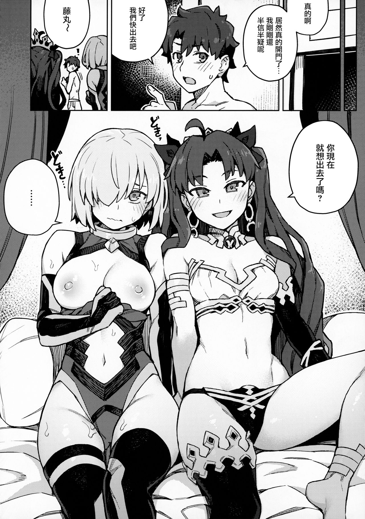 [Manga] (Akihabara chu dujinsai) [orangemaru (jp06)] da megami chuuihu (Fate/Grand Order) Single book, 3P, single men, ponytail, group P, collar, stockings#[25P]-17