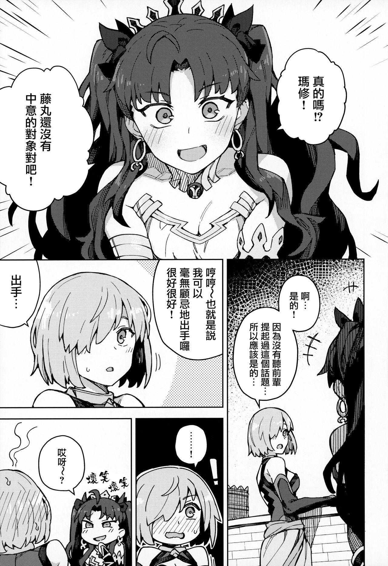 [Manga] (Akihabara chu dujinsai) [orangemaru (jp06)] da megami chuuihu (Fate/Grand Order) Single book, 3P, single men, ponytail, group P, collar, stockings#[25P]-2