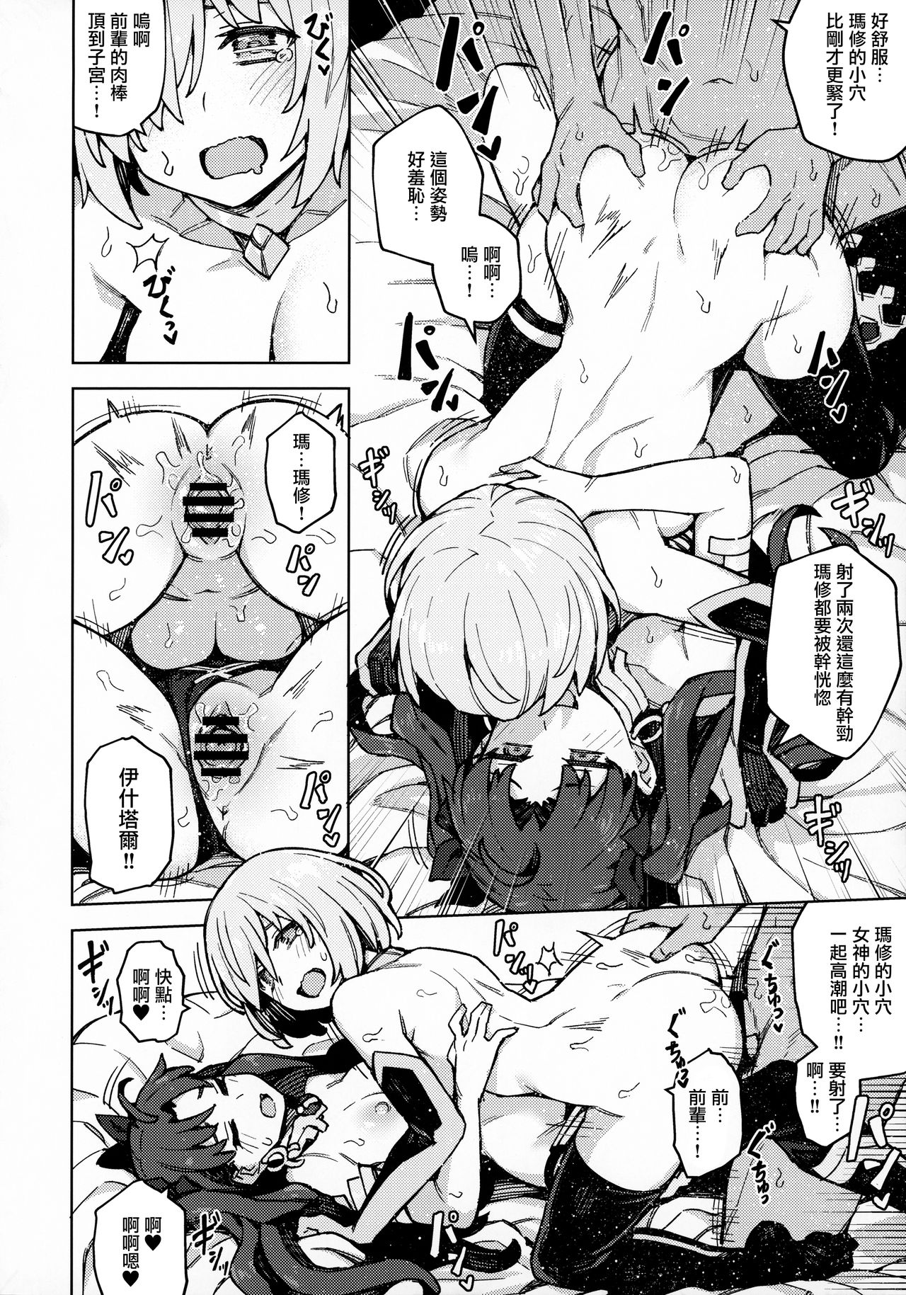 [Manga] (Akihabara chu dujinsai) [orangemaru (jp06)] da megami chuuihu (Fate/Grand Order) Single book, 3P, single men, ponytail, group P, collar, stockings#[25P]-21