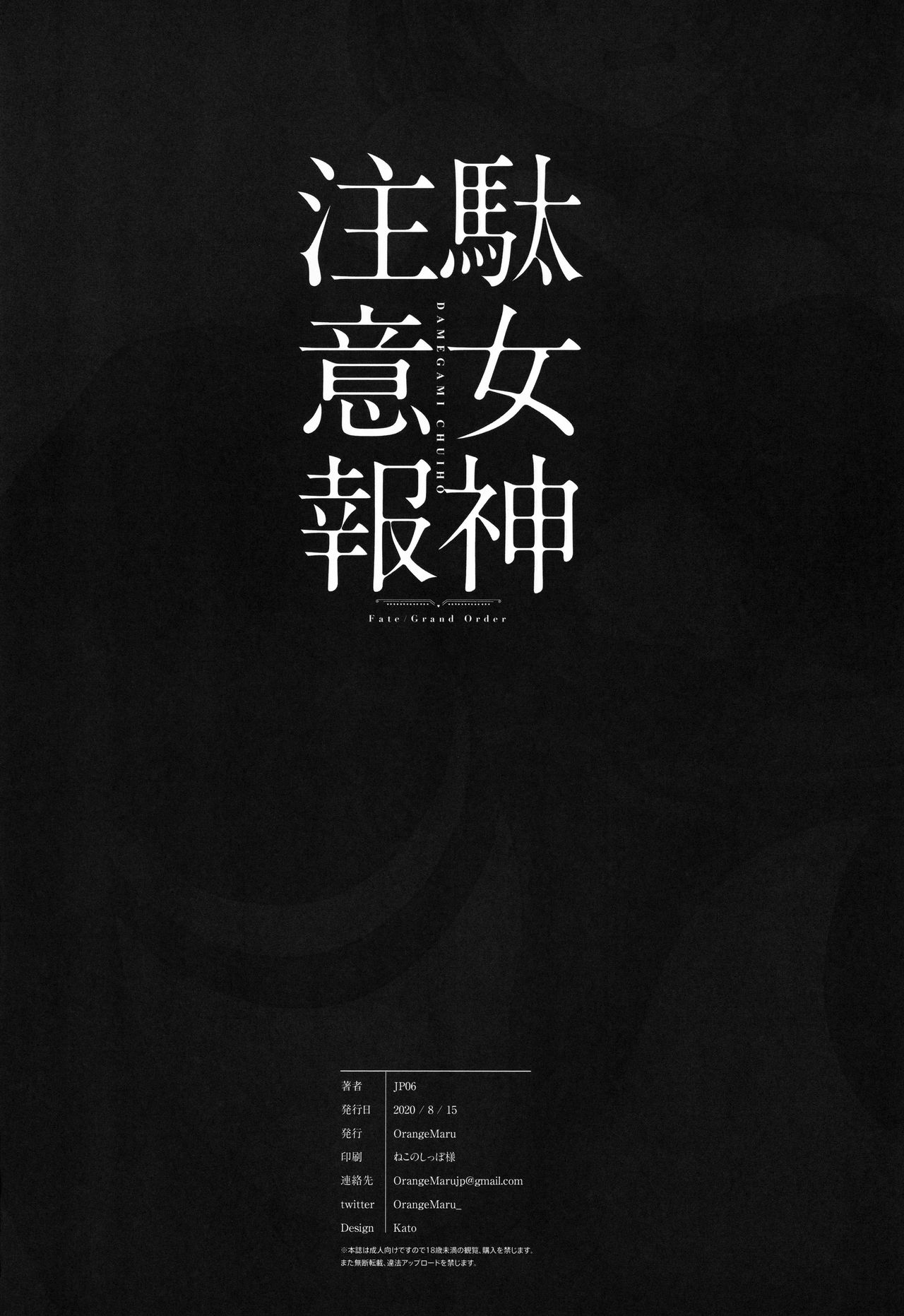 [Manga] (Akihabara chu dujinsai) [orangemaru (jp06)] da megami chuuihu (Fate/Grand Order) Single book, 3P, single men, ponytail, group P, collar, stockings#[25P]-24