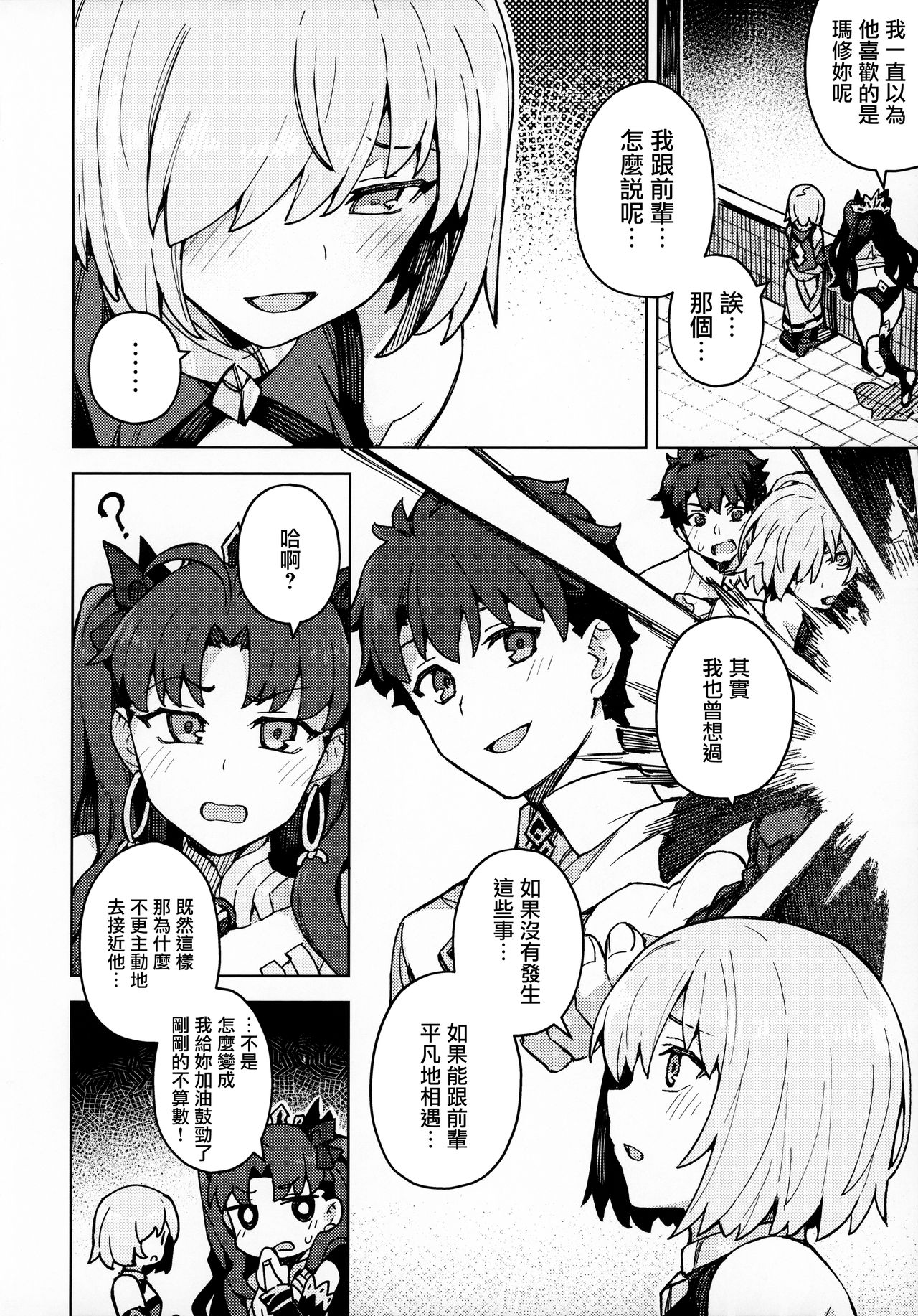 [Manga] (Akihabara chu dujinsai) [orangemaru (jp06)] da megami chuuihu (Fate/Grand Order) Single book, 3P, single men, ponytail, group P, collar, stockings#[25P]-3